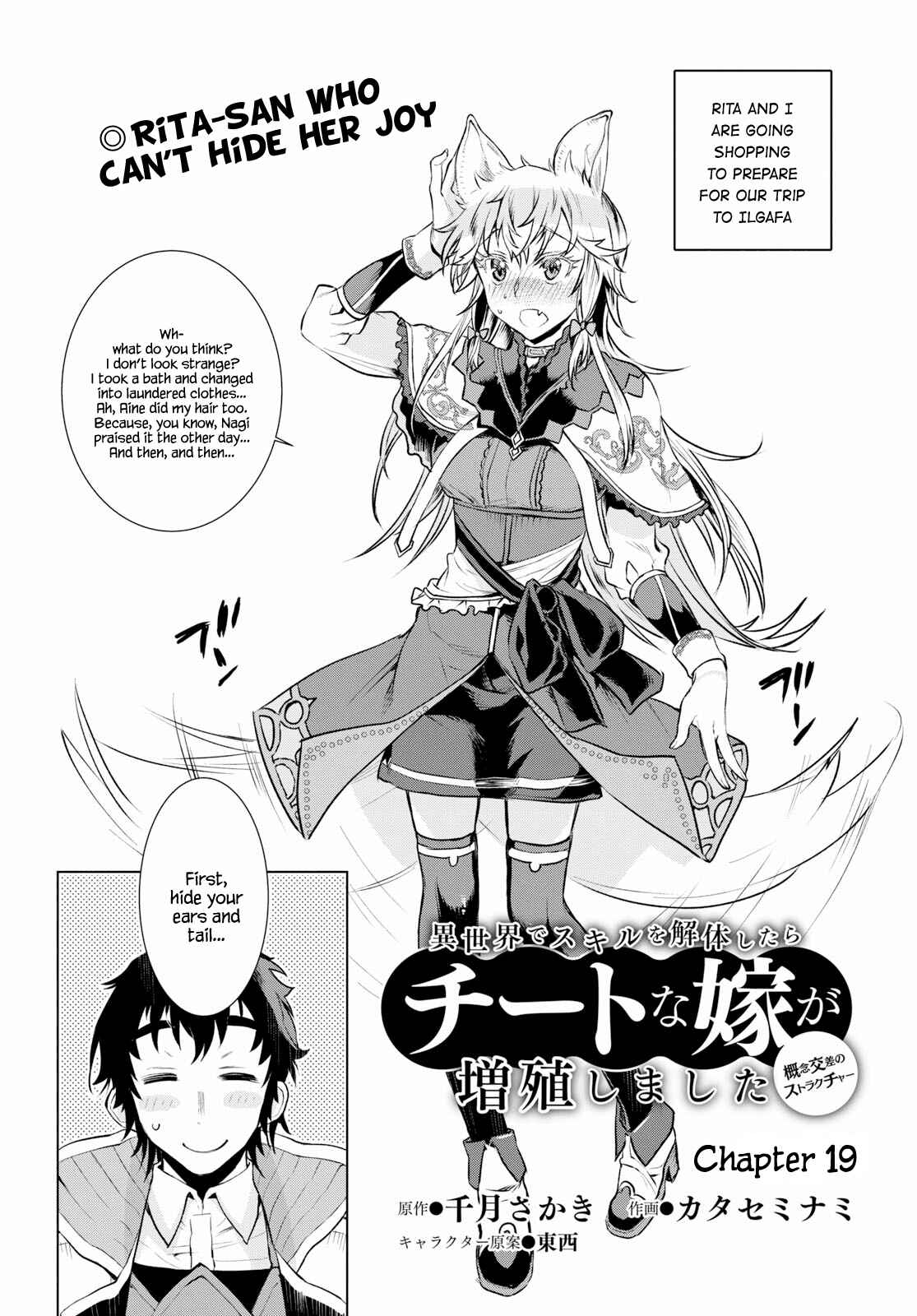 Page 2 Chapter 19 Isekai de Skill wo Kaitai Shitara Cheat na Yome ga Zoushoku Shimashita: Gainen Kousa no Structure