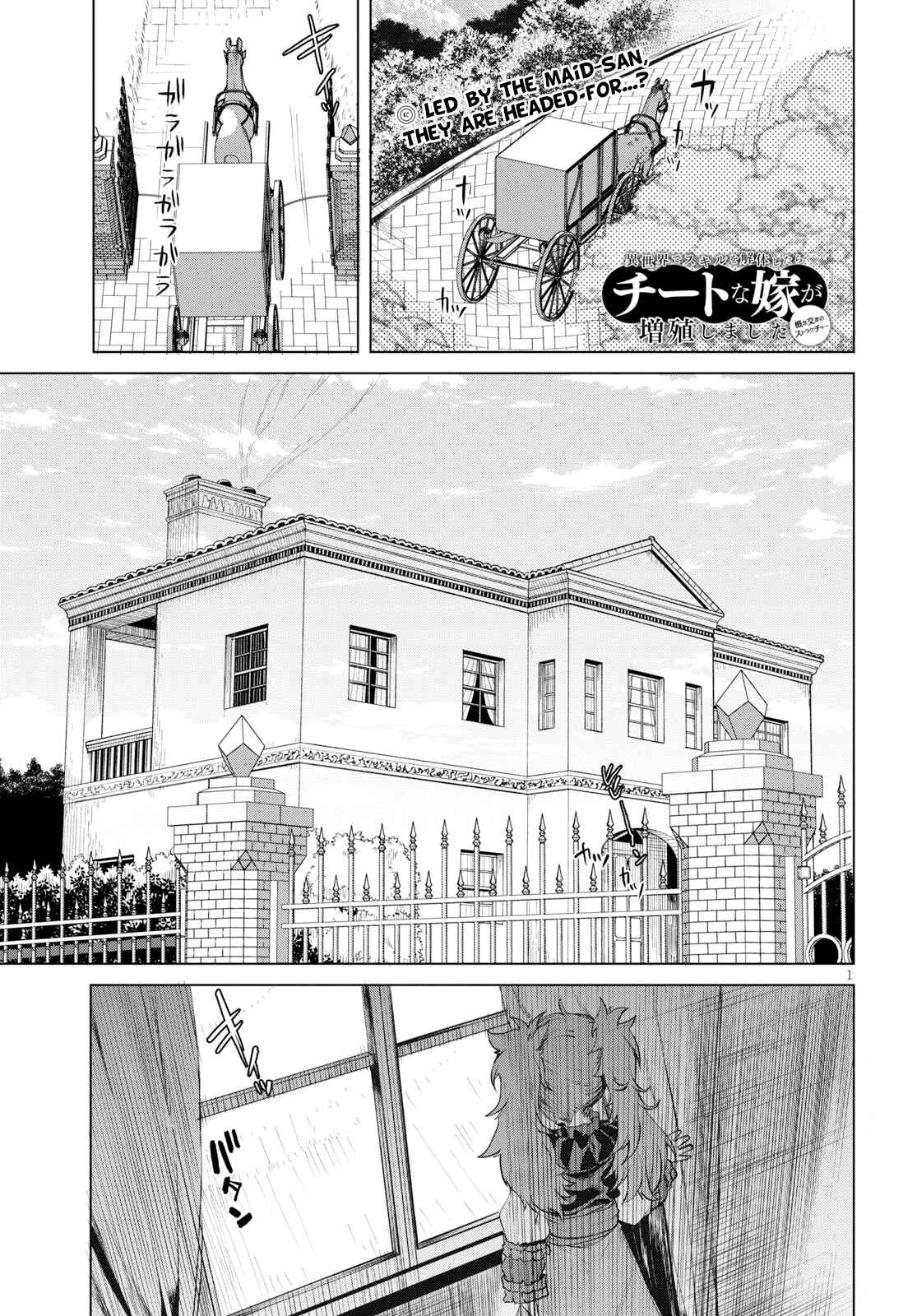Page 1 Chapter 25 Isekai de Skill wo Kaitai Shitara Cheat na Yome ga Zoushoku Shimashita: Gainen Kousa no Structure