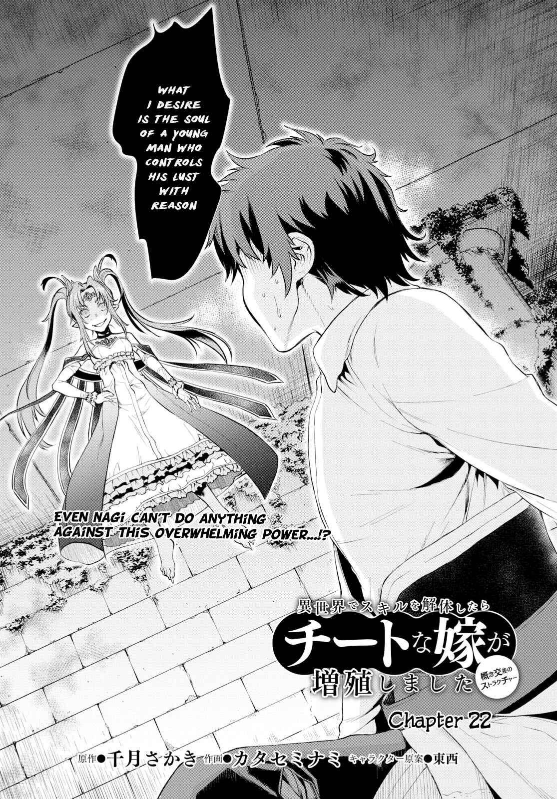 Page 2 Chapter 22 Isekai de Skill wo Kaitai Shitara Cheat na Yome ga Zoushoku Shimashita: Gainen Kousa no Structure
