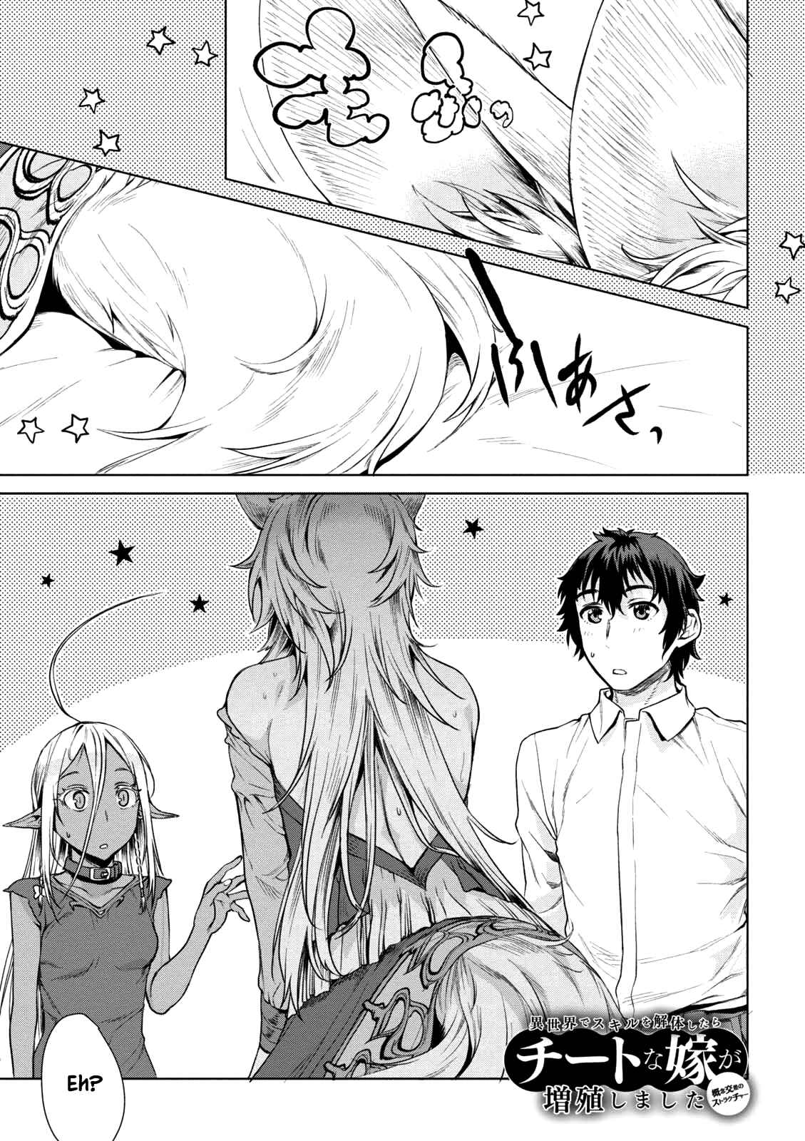 Page 2 Chapter 9 Isekai de Skill wo Kaitai Shitara Cheat na Yome ga Zoushoku Shimashita: Gainen Kousa no Structure