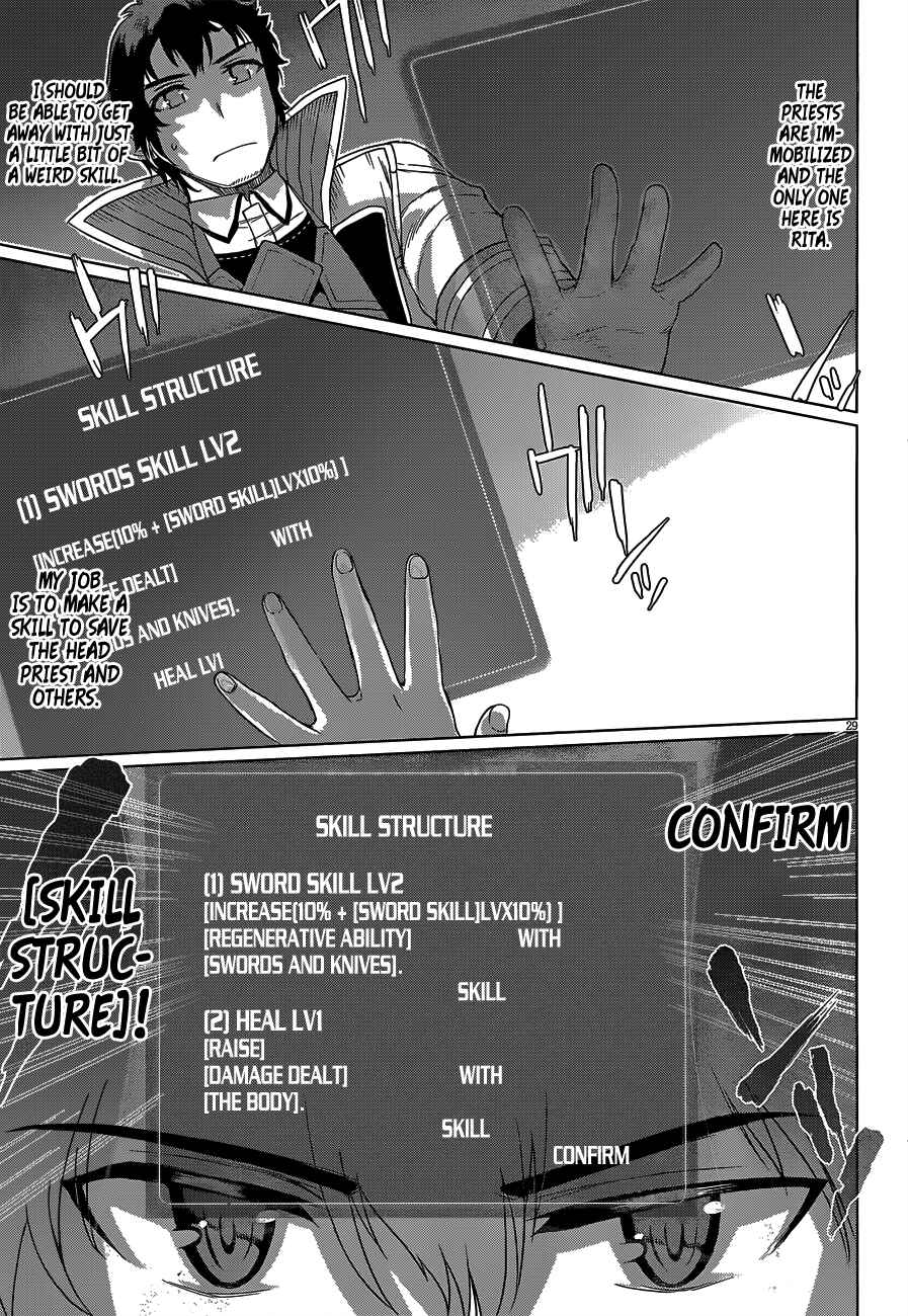 Page 31 Chapter 5 Isekai de Skill wo Kaitai Shitara Cheat na Yome ga Zoushoku Shimashita: Gainen Kousa no Structure