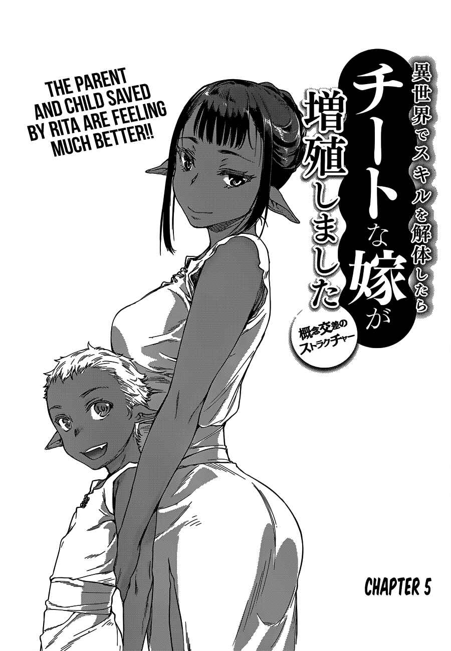 Page 4 Chapter 5 Isekai de Skill wo Kaitai Shitara Cheat na Yome ga Zoushoku Shimashita: Gainen Kousa no Structure