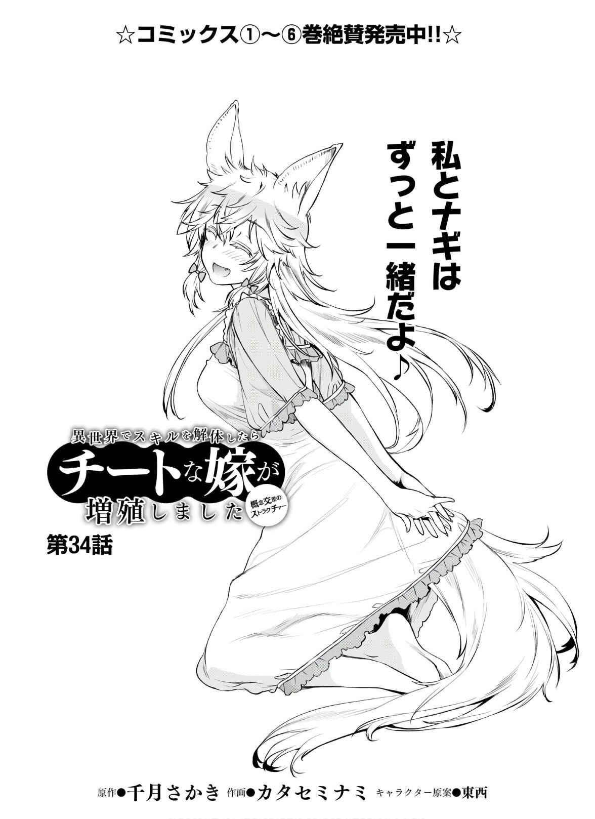 Page 2 Chapter 34 Isekai de Skill wo Kaitai Shitara Cheat na Yome ga Zoushoku Shimashita: Gainen Kousa no Structure