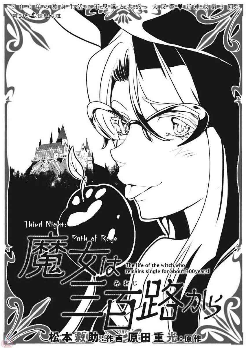 Page 2 Chapter 3 The Life of the Witch Who Remains Single for About 300 Years!