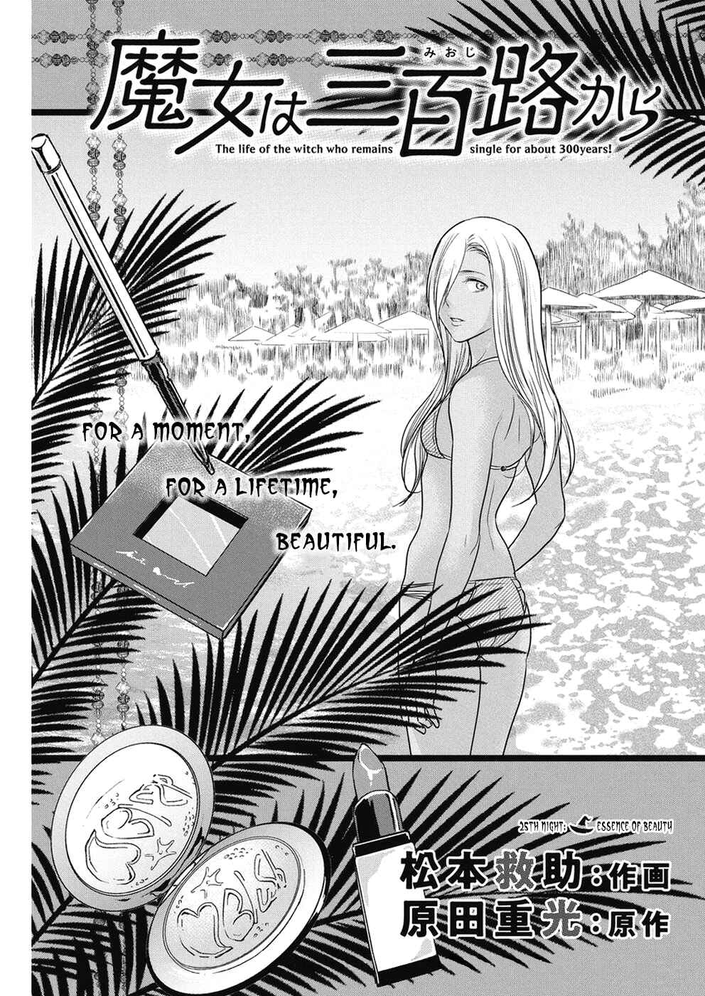 Page 2 Chapter 25 The Life of the Witch Who Remains Single for About 300 Years!