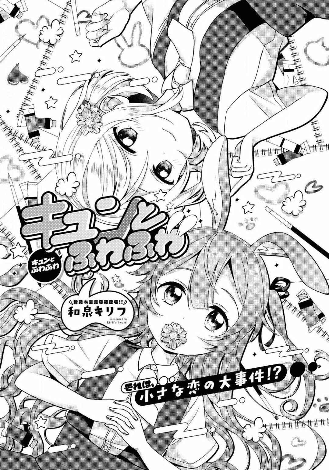 Page 1 Chapter Unknown_bd51 Kyun to Fuwafuwa