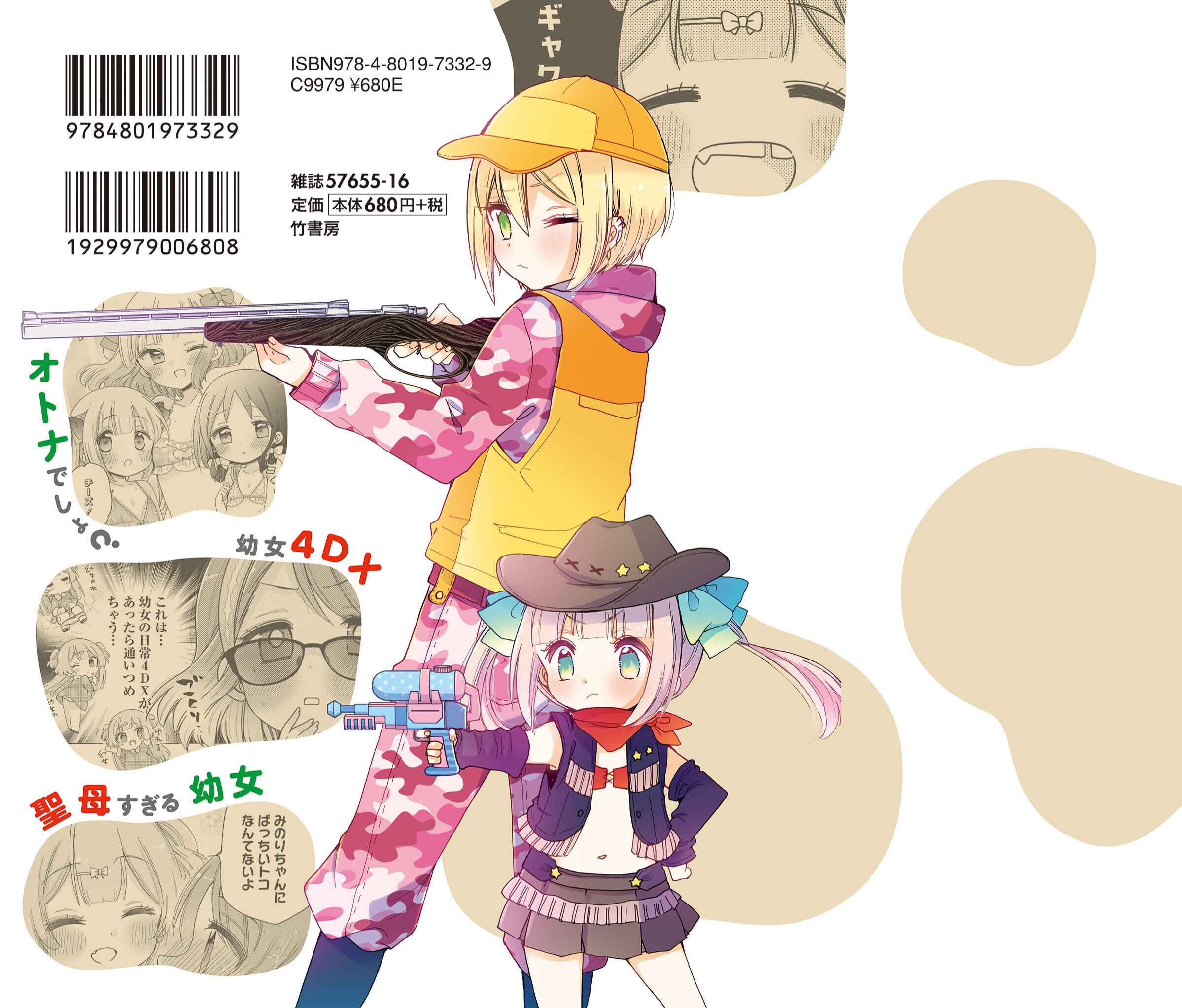 Page 14 Chapter 41.4 Onee-san wa Joshi Shougakusei ni Kyoumi ga arimasu