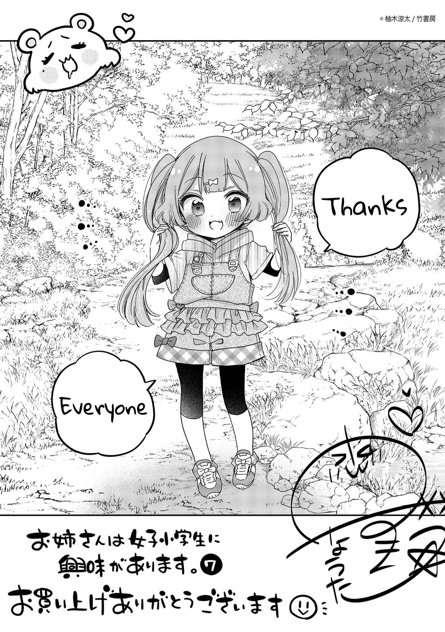 Page 15 Chapter 41.4 Onee-san wa Joshi Shougakusei ni Kyoumi ga arimasu