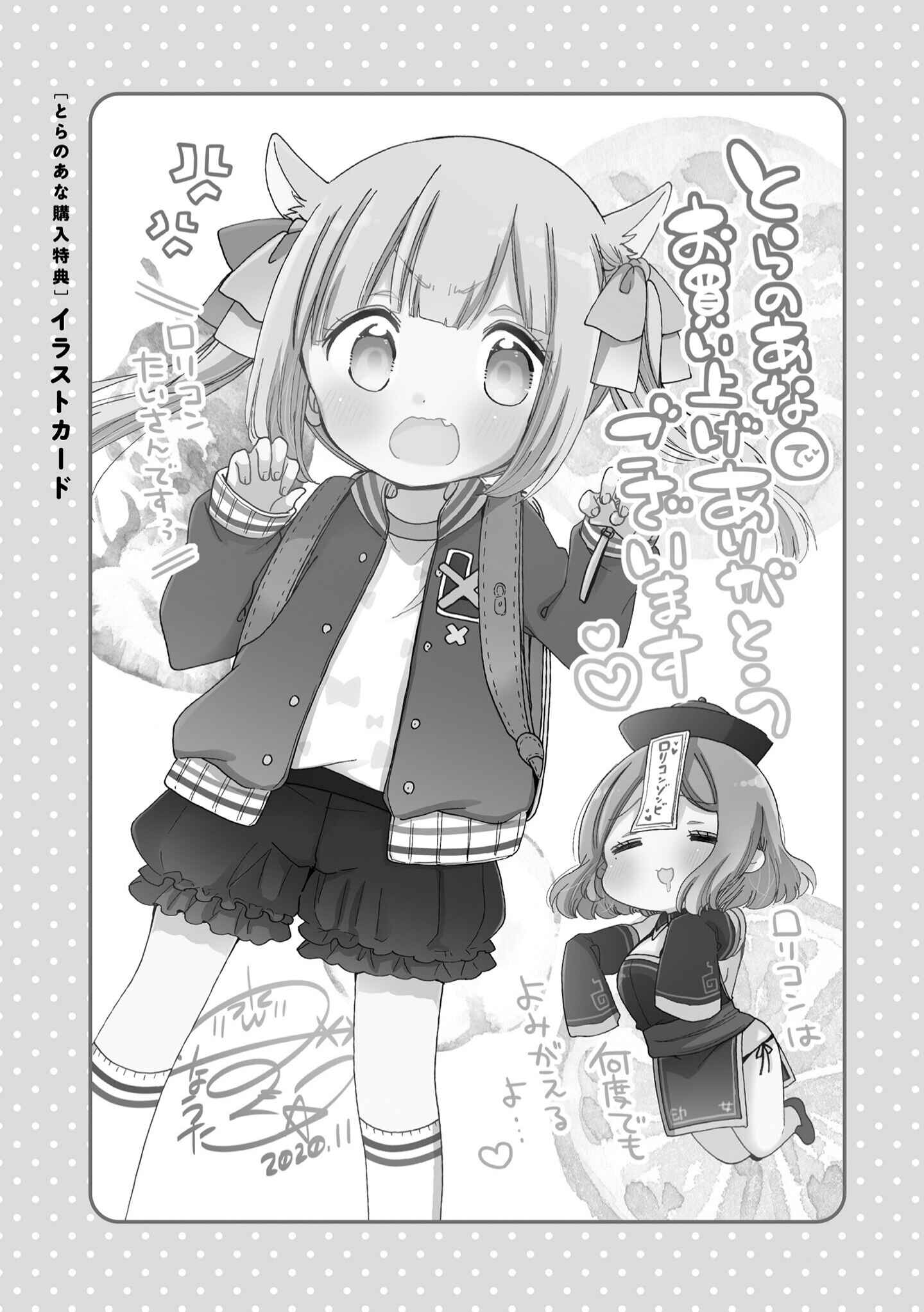 Page 3 Chapter 41.4 Onee-san wa Joshi Shougakusei ni Kyoumi ga arimasu
