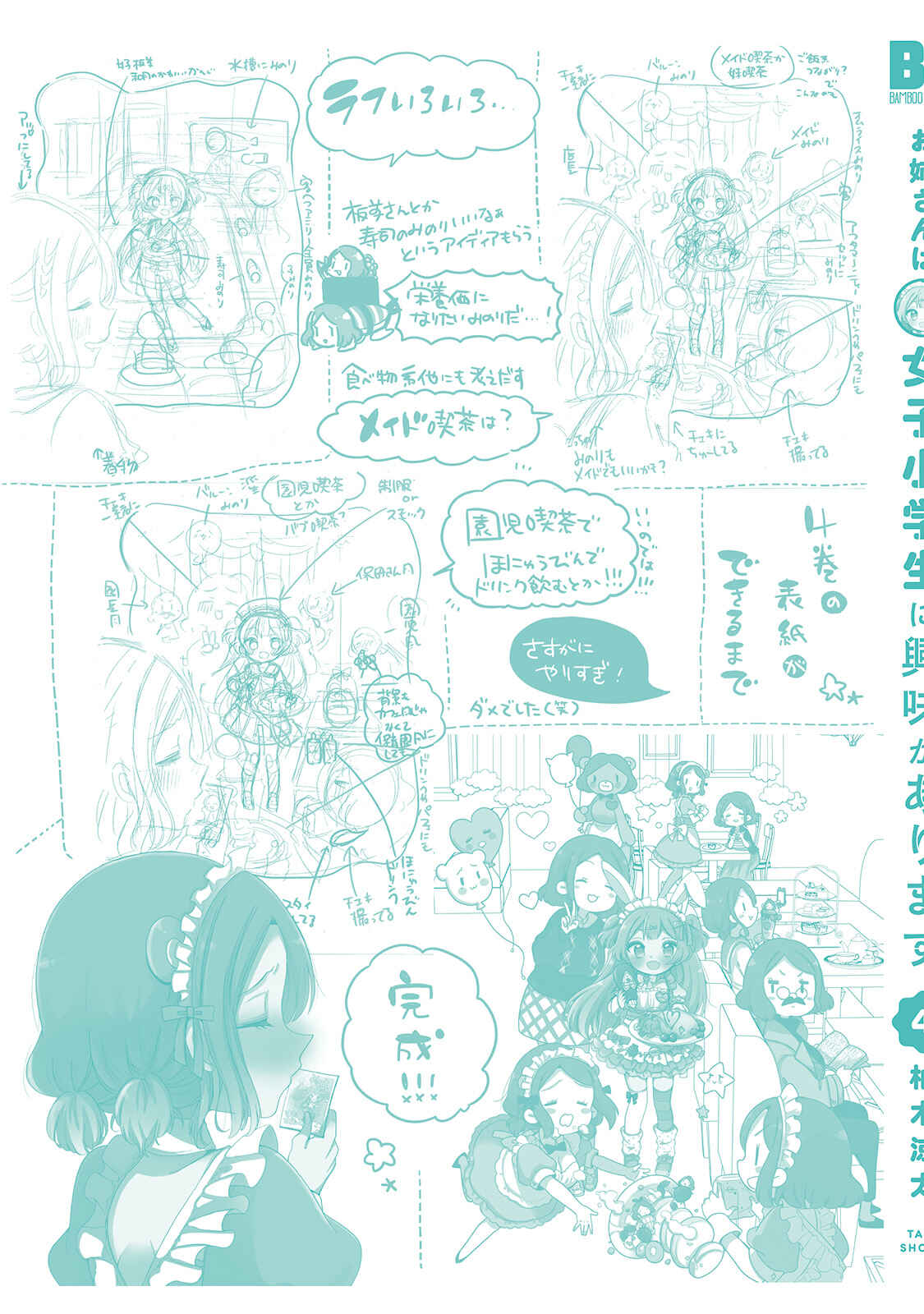 Page 12 Chapter 25.5 Onee-san wa Joshi Shougakusei ni Kyoumi ga arimasu