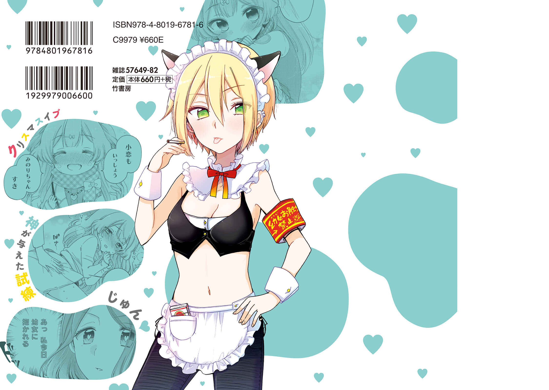 Page 16 Chapter 25.5 Onee-san wa Joshi Shougakusei ni Kyoumi ga arimasu