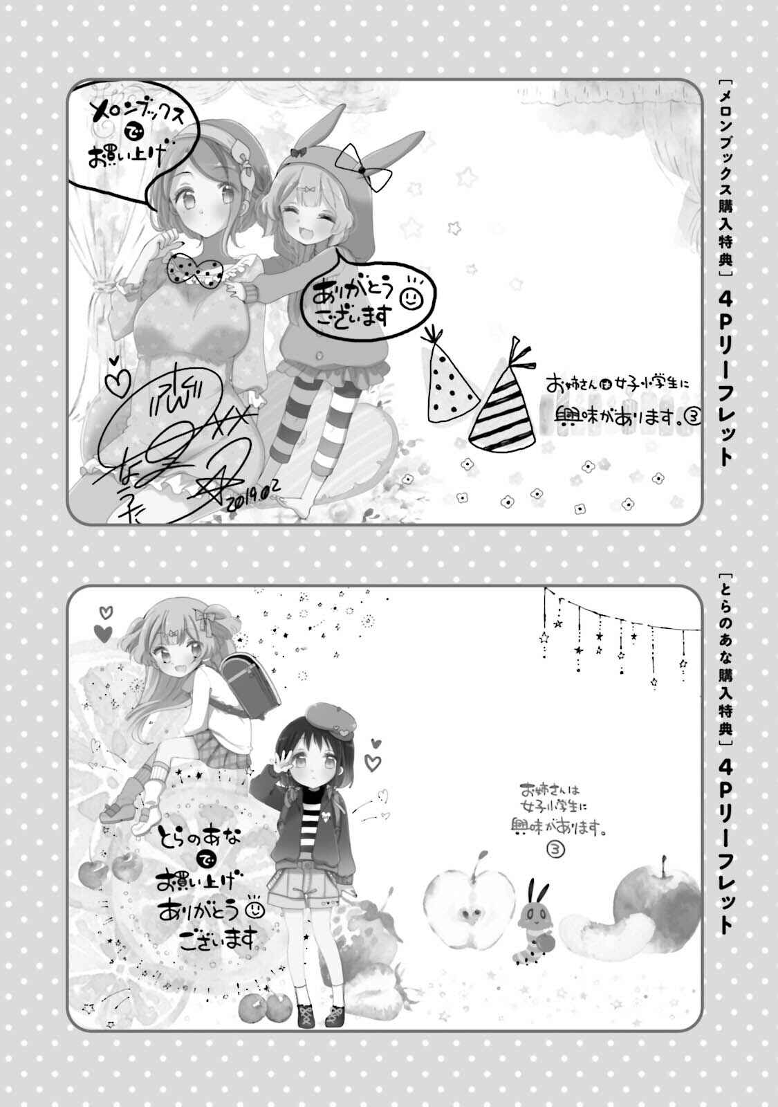 Page 5 Chapter 25.5 Onee-san wa Joshi Shougakusei ni Kyoumi ga arimasu