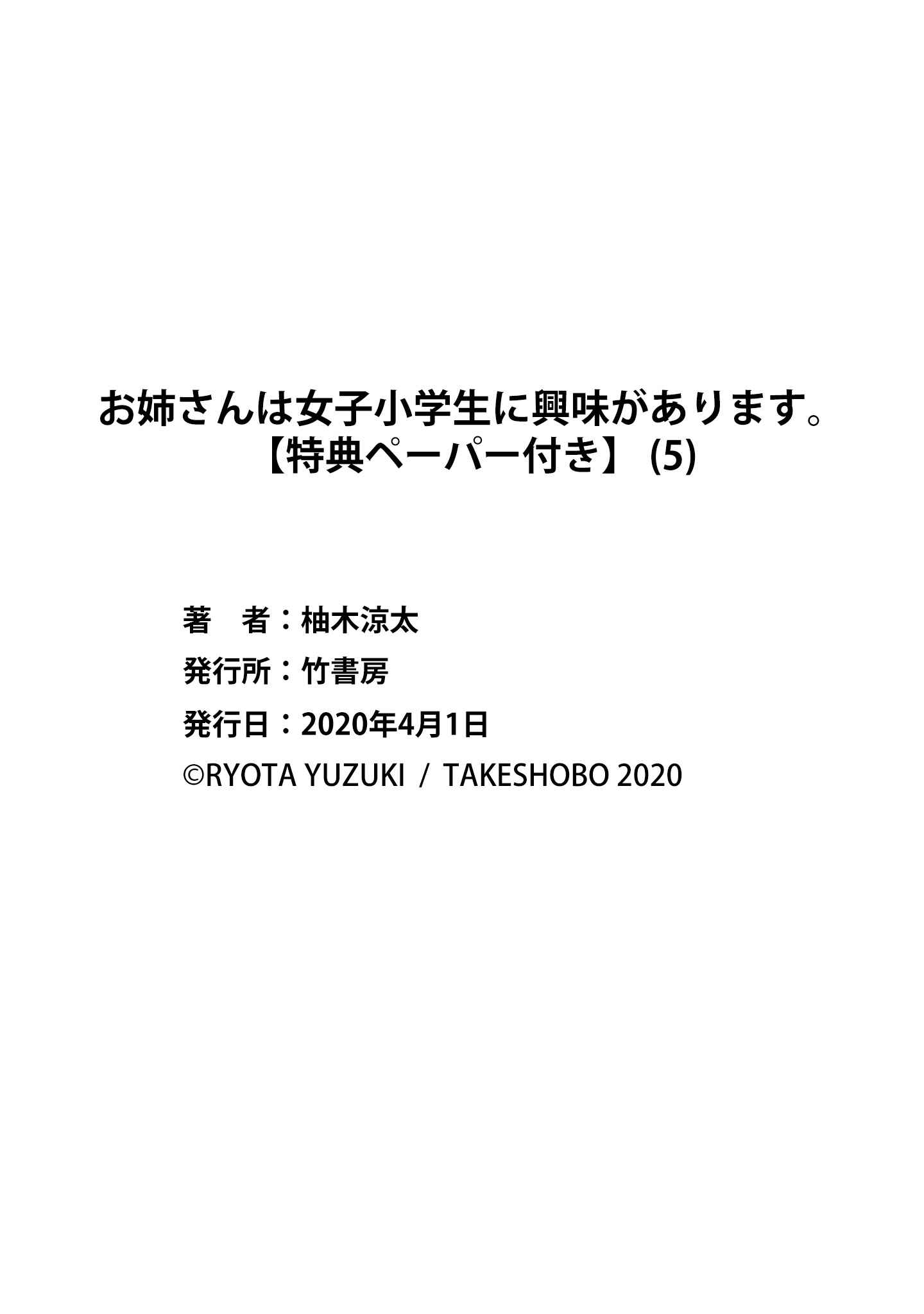 Page 7 Chapter 31.3 Onee-san wa Joshi Shougakusei ni Kyoumi ga arimasu