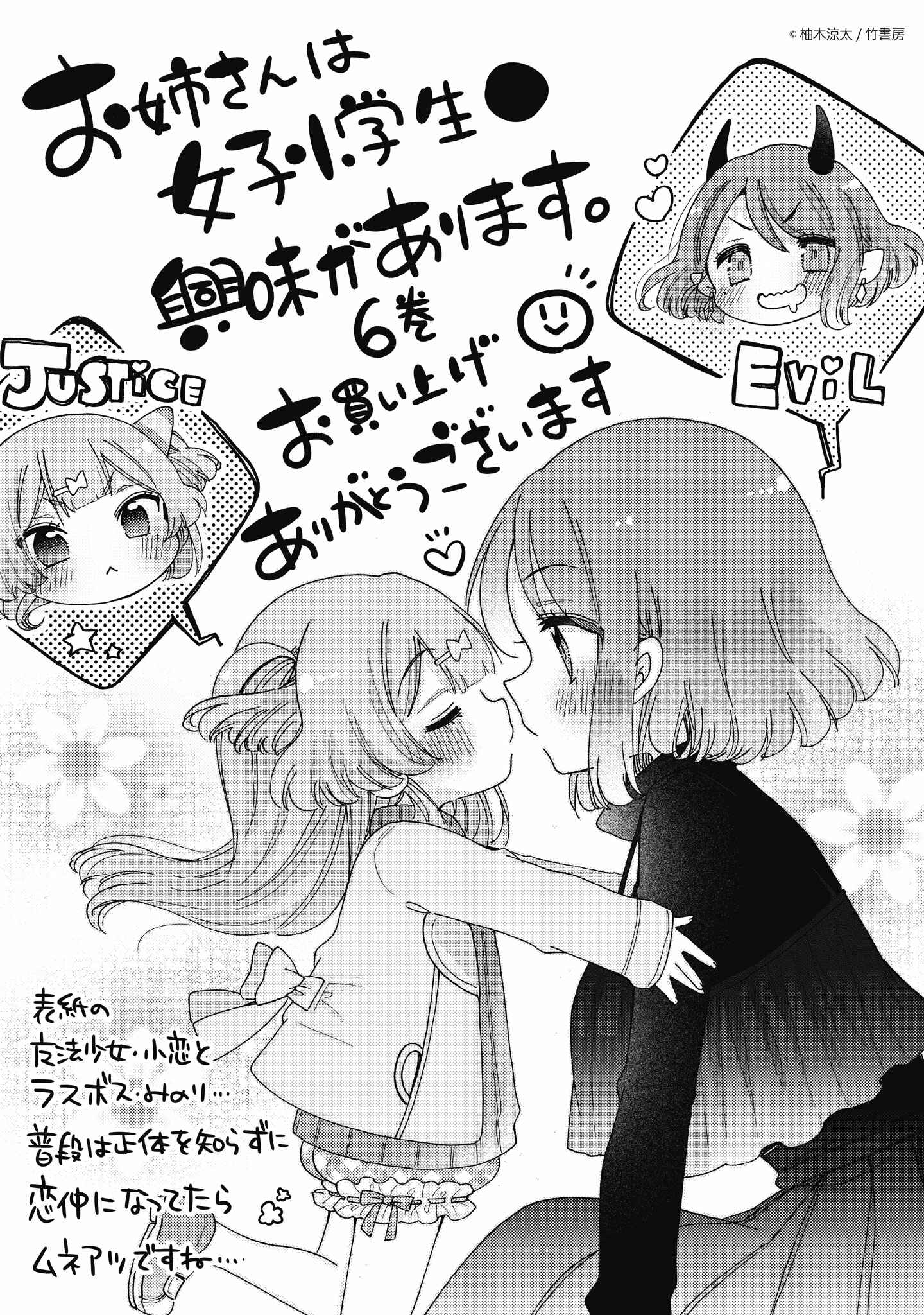 Page 15 Chapter 36.4 Onee-san wa Joshi Shougakusei ni Kyoumi ga arimasu