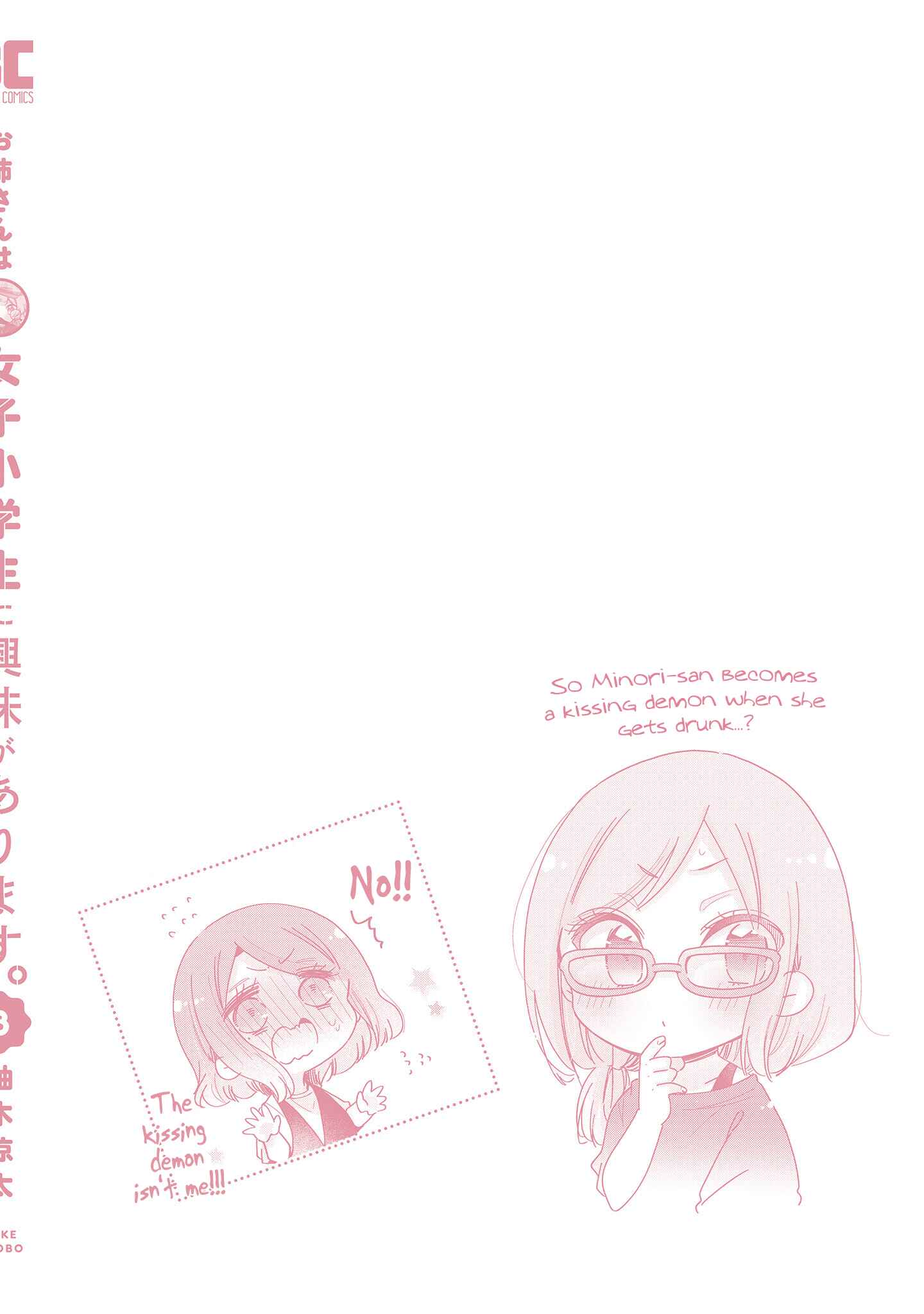 Page 12 Chapter 46.3 Onee-san wa Joshi Shougakusei ni Kyoumi ga arimasu
