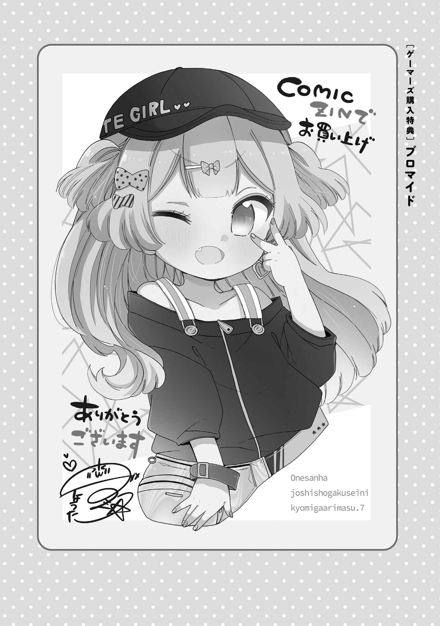 Page 6 Chapter 46.3 Onee-san wa Joshi Shougakusei ni Kyoumi ga arimasu