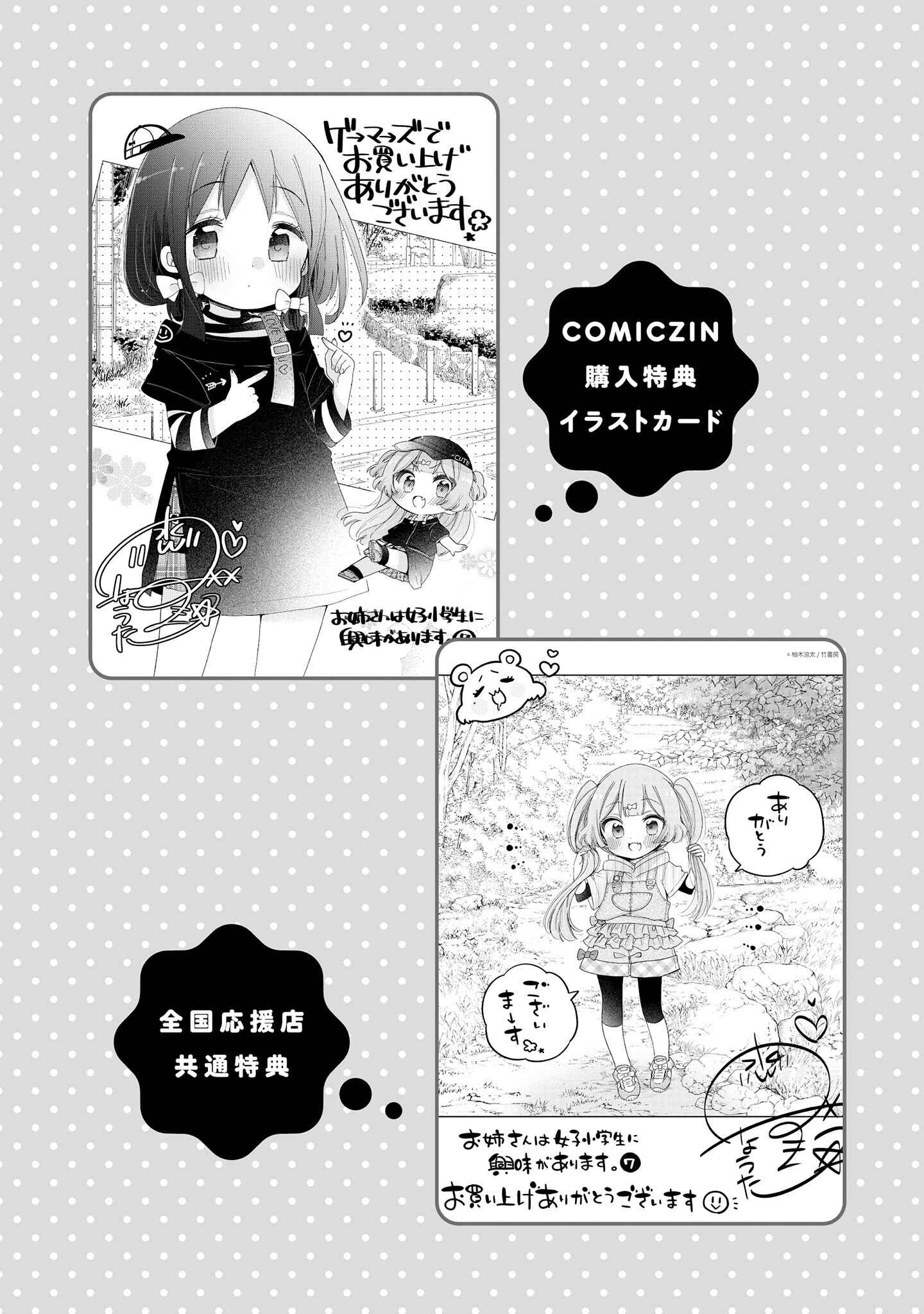 Page 7 Chapter 46.3 Onee-san wa Joshi Shougakusei ni Kyoumi ga arimasu