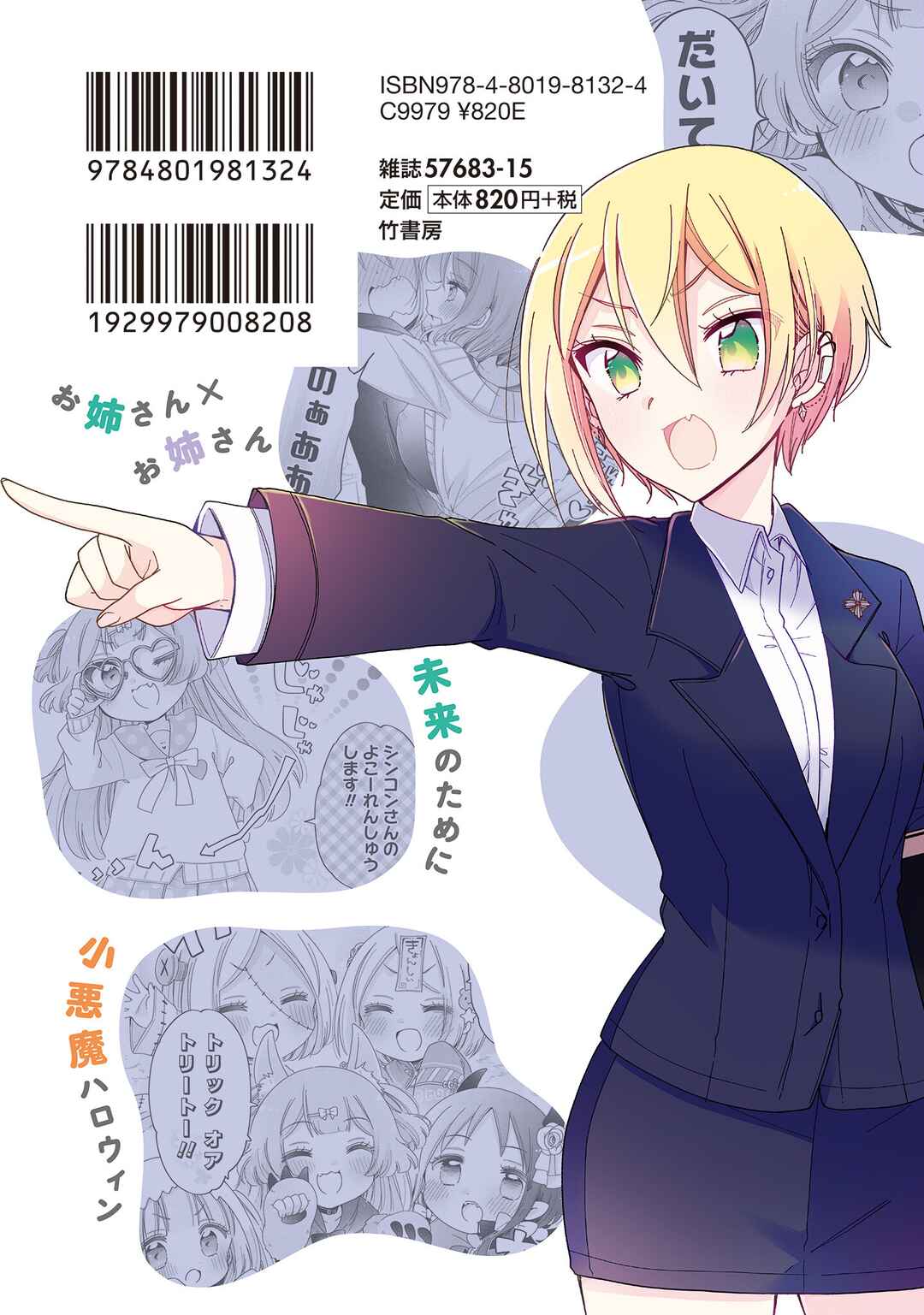 Page 17 Chapter 58.2 Onee-san wa Joshi Shougakusei ni Kyoumi ga arimasu