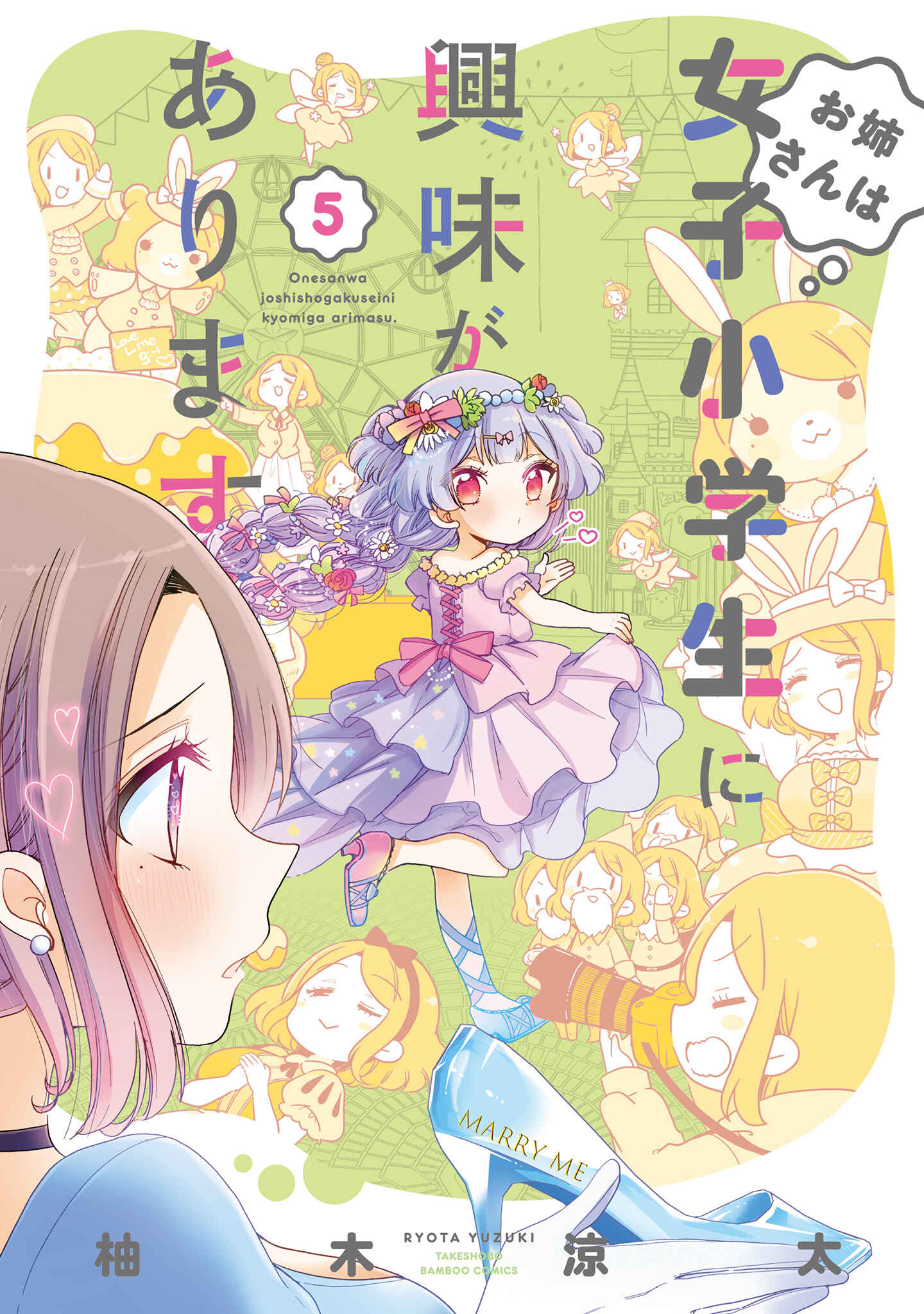 Page 2 Chapter 26 Onee-san wa Joshi Shougakusei ni Kyoumi ga arimasu