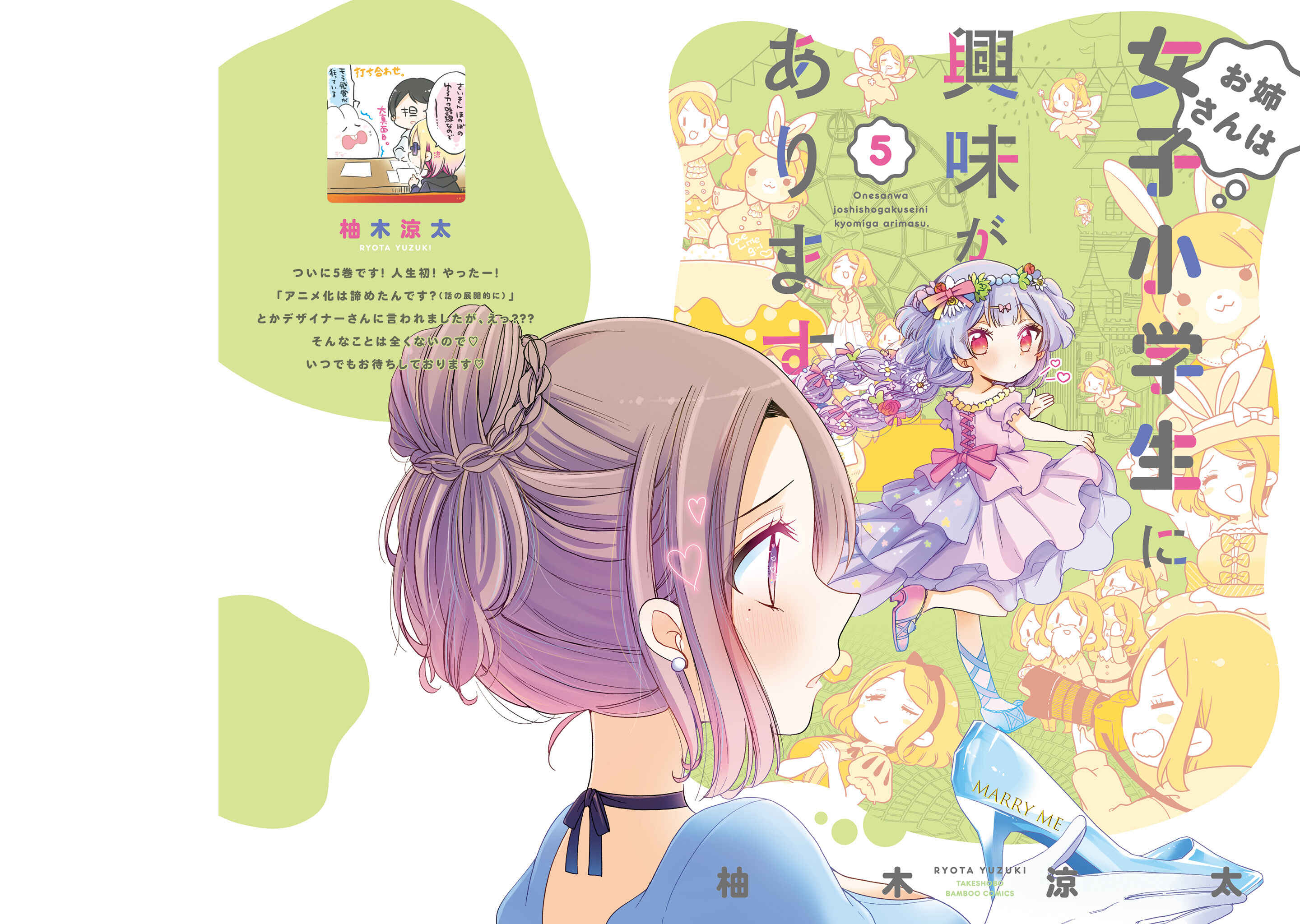 Page 32 Chapter 26 Onee-san wa Joshi Shougakusei ni Kyoumi ga arimasu