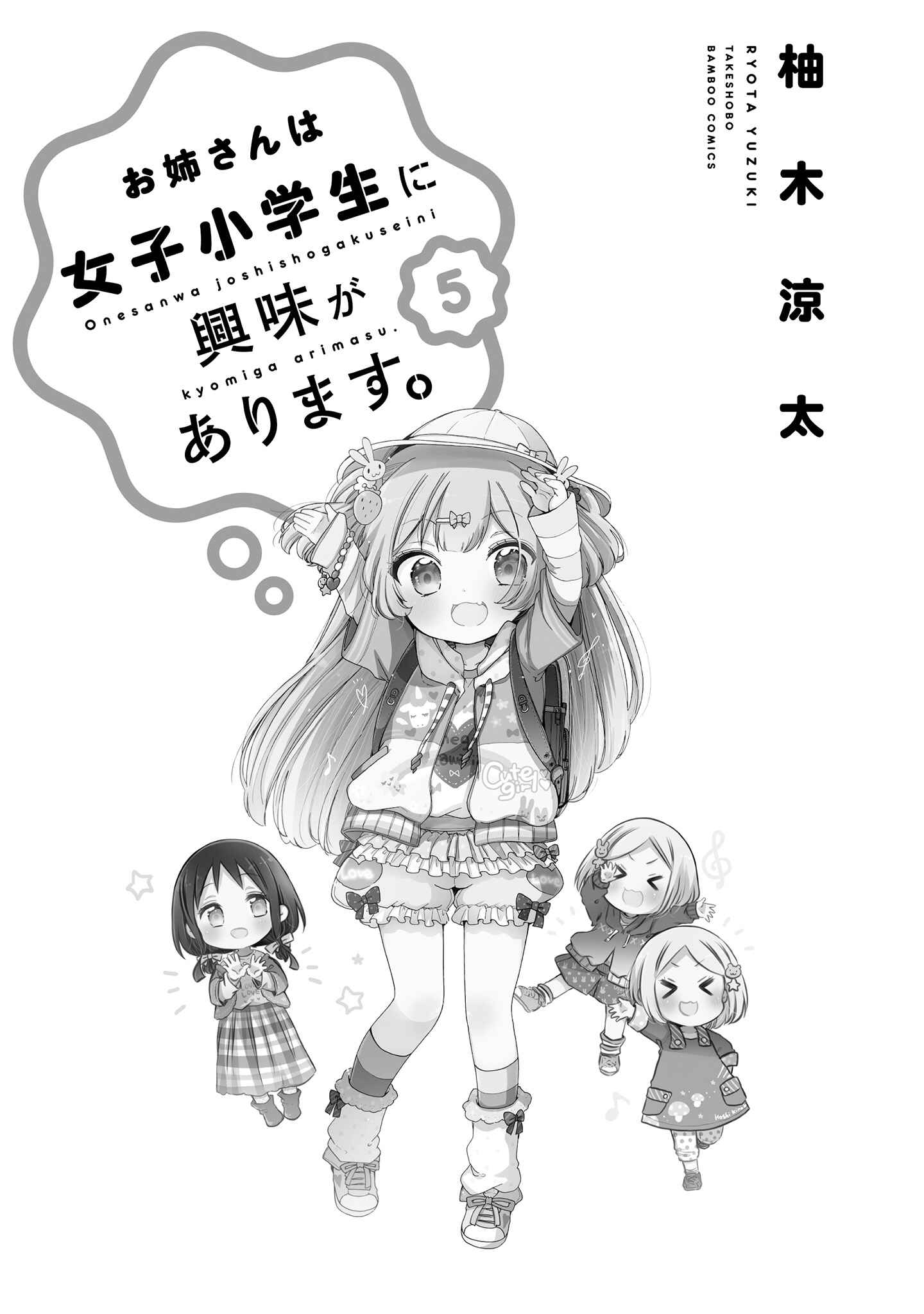 Page 4 Chapter 26 Onee-san wa Joshi Shougakusei ni Kyoumi ga arimasu