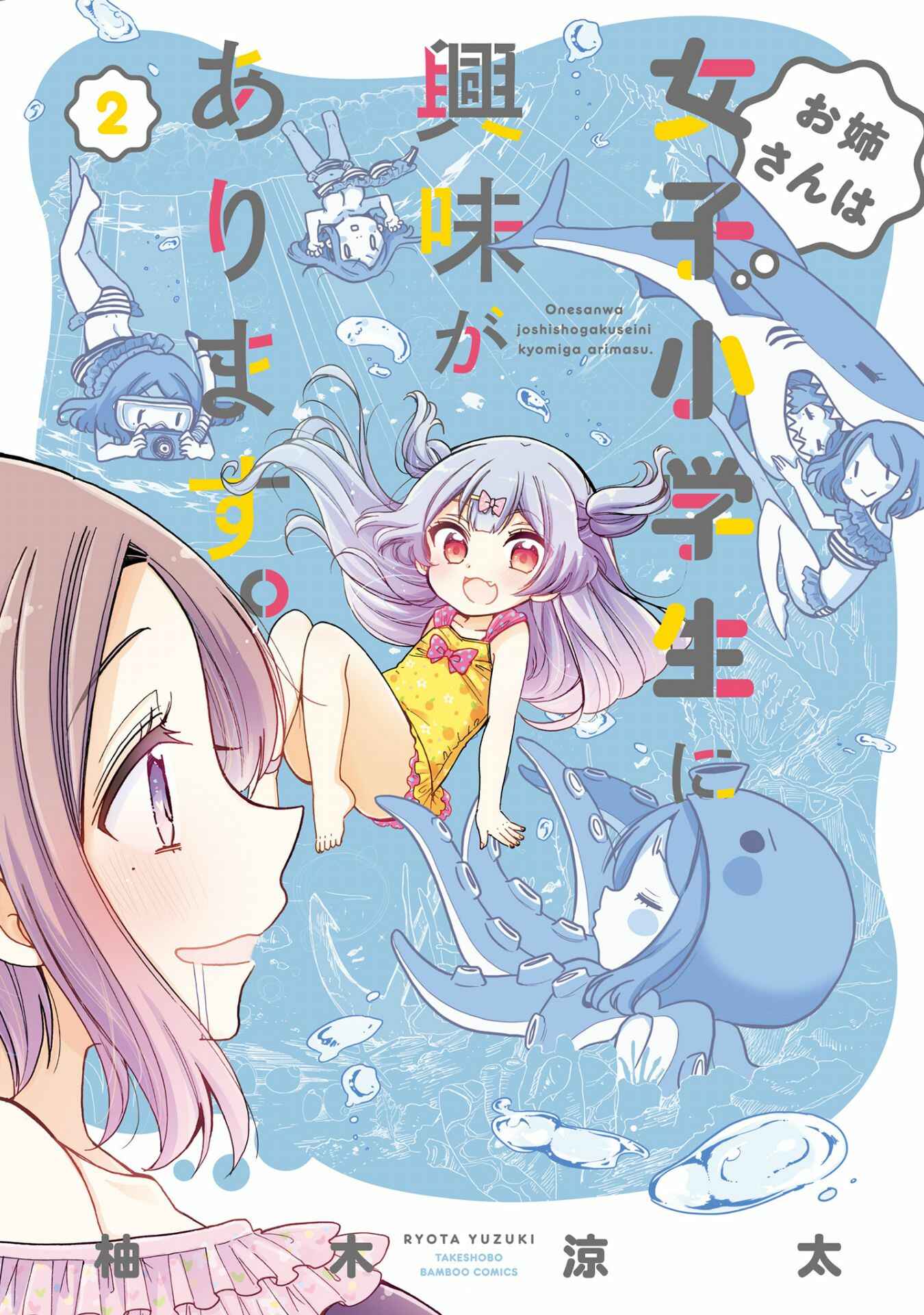 Page 1 Chapter 10 Onee-san wa Joshi Shougakusei ni Kyoumi ga arimasu