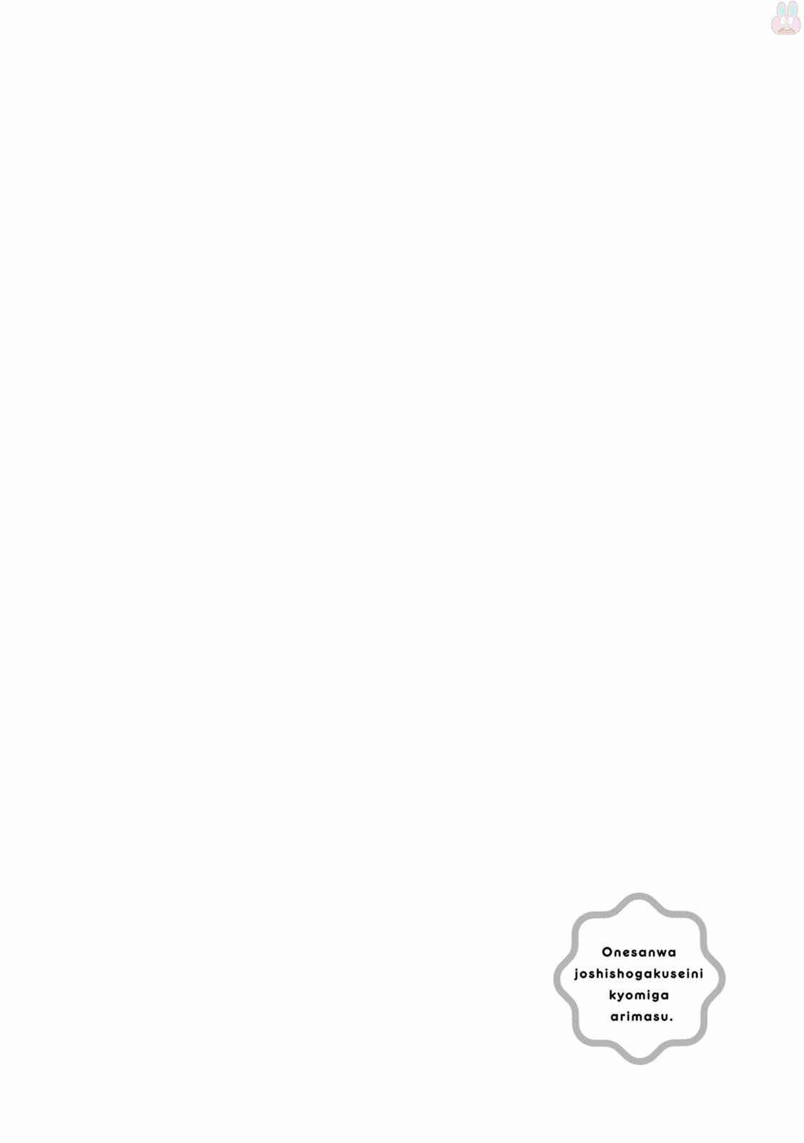 Page 20 Chapter 6 Onee-san wa Joshi Shougakusei ni Kyoumi ga arimasu