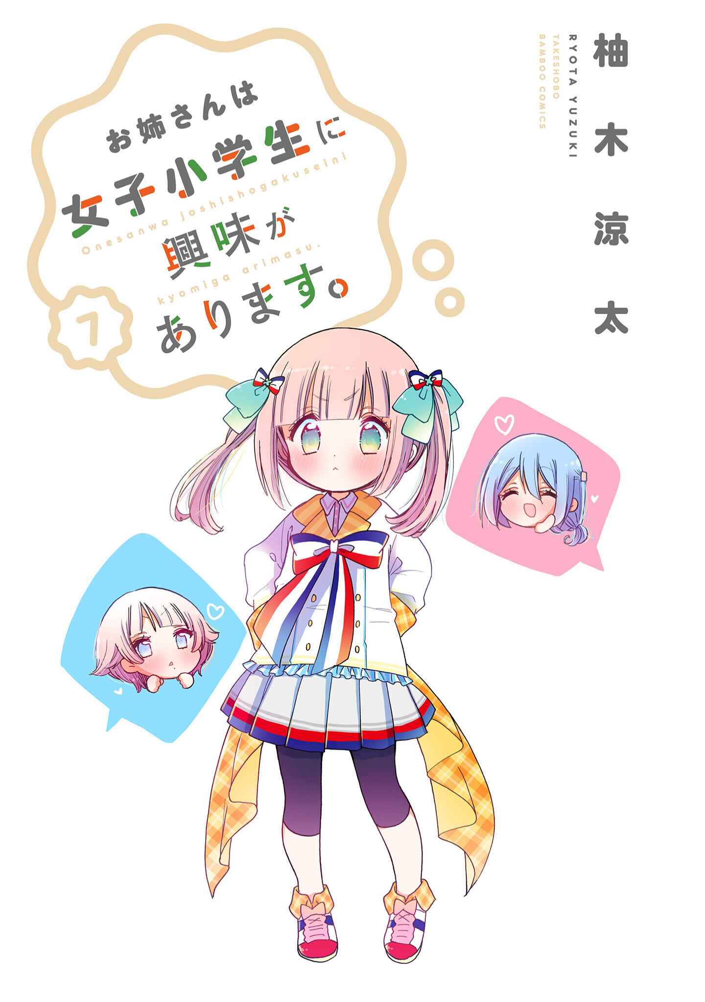 Page 3 Chapter 37 Onee-san wa Joshi Shougakusei ni Kyoumi ga arimasu