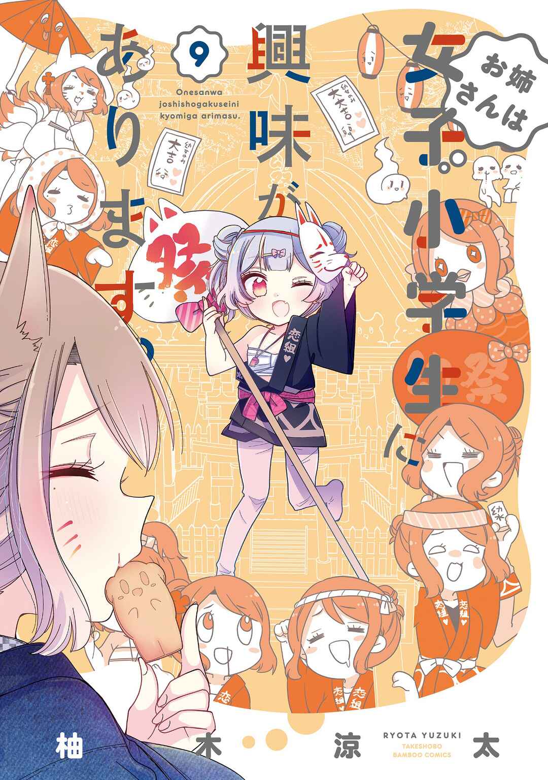 Page 2 Chapter 47 Onee-san wa Joshi Shougakusei ni Kyoumi ga arimasu