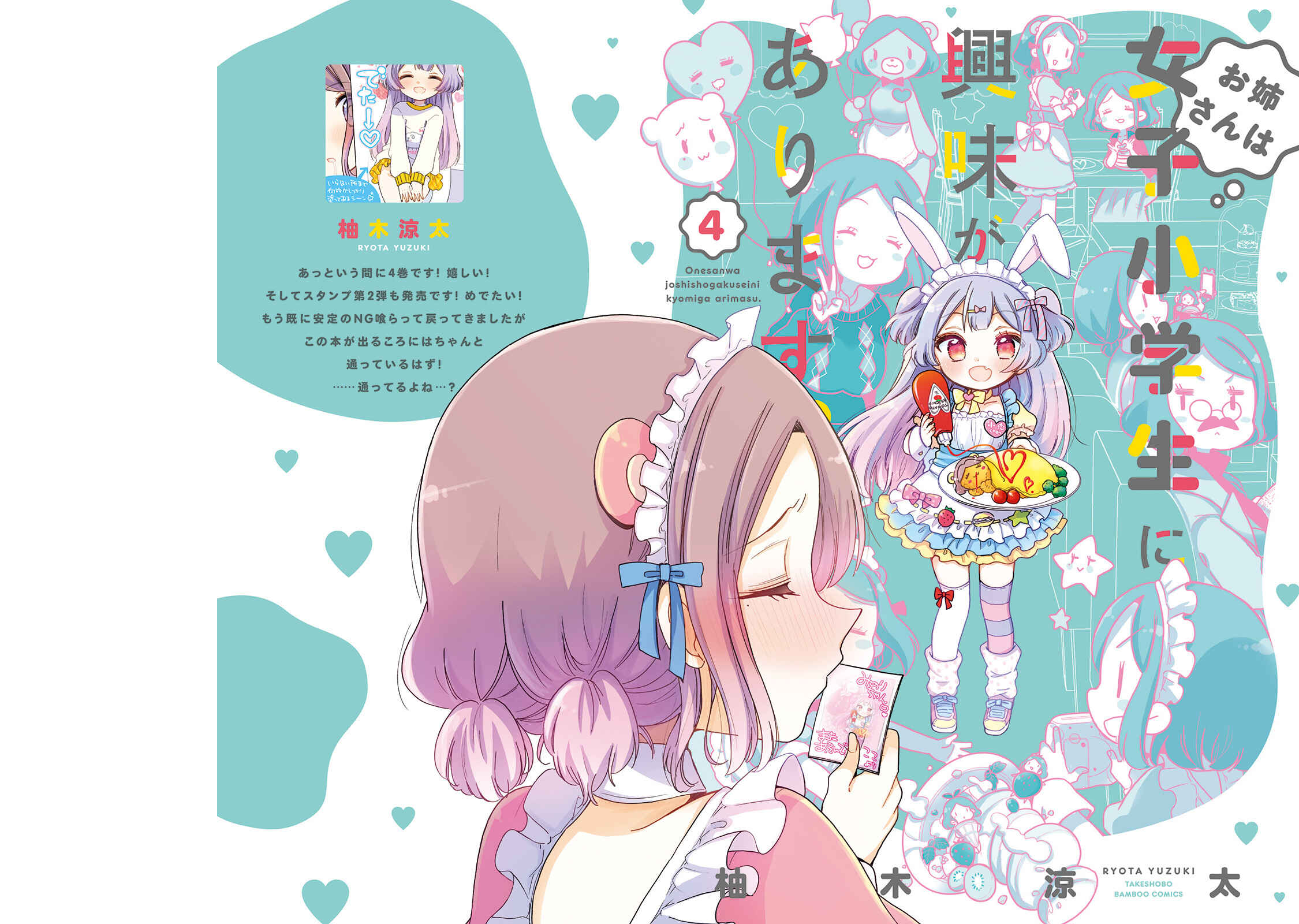 Page 24 Chapter 20 Onee-san wa Joshi Shougakusei ni Kyoumi ga arimasu