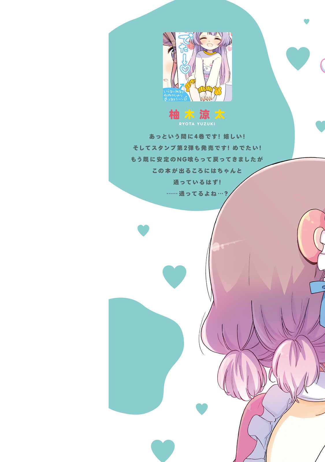 Page 3 Chapter 20 Onee-san wa Joshi Shougakusei ni Kyoumi ga arimasu