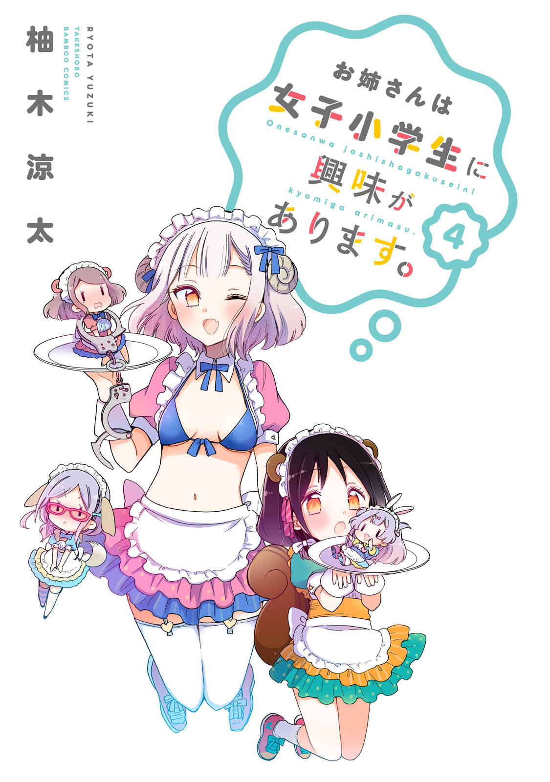 Page 4 Chapter 20 Onee-san wa Joshi Shougakusei ni Kyoumi ga arimasu