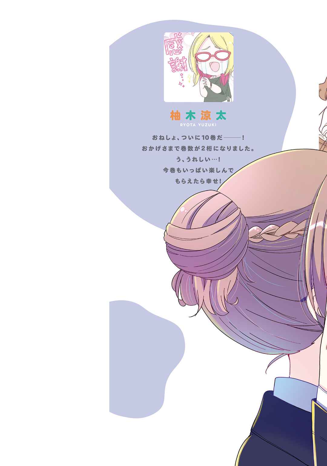 Page 2 Chapter 53 Onee-san wa Joshi Shougakusei ni Kyoumi ga arimasu