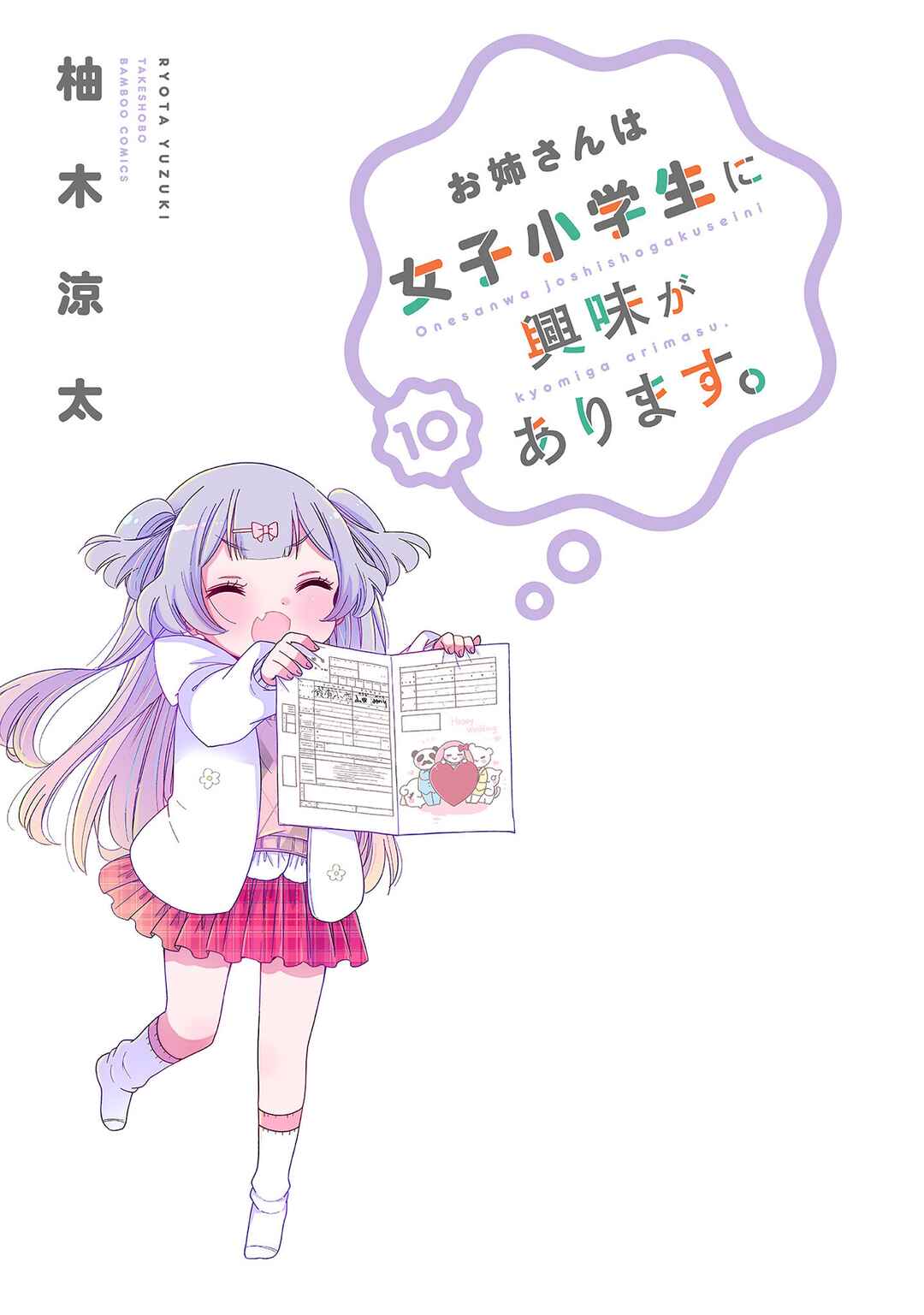 Page 4 Chapter 53 Onee-san wa Joshi Shougakusei ni Kyoumi ga arimasu