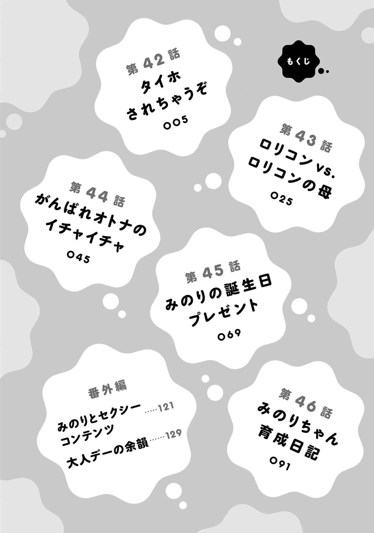 Page 5 Chapter 42 Onee-san wa Joshi Shougakusei ni Kyoumi ga arimasu