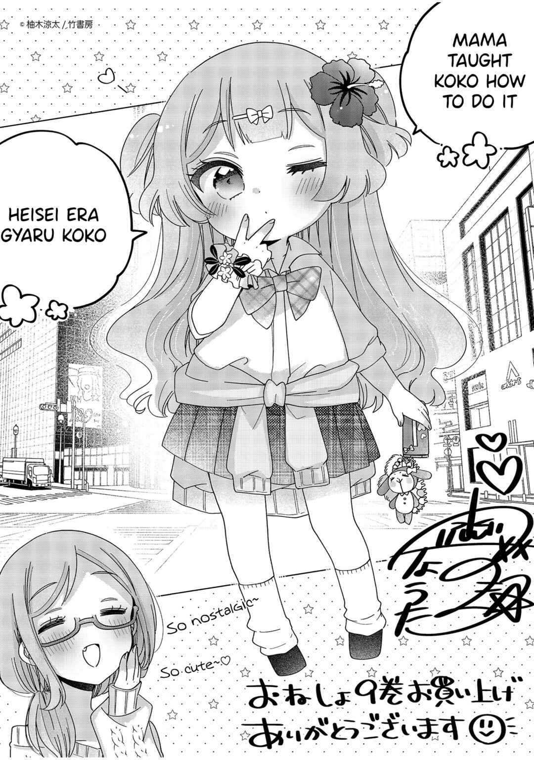 Page 17 Chapter 52.3 Onee-san wa Joshi Shougakusei ni Kyoumi ga arimasu