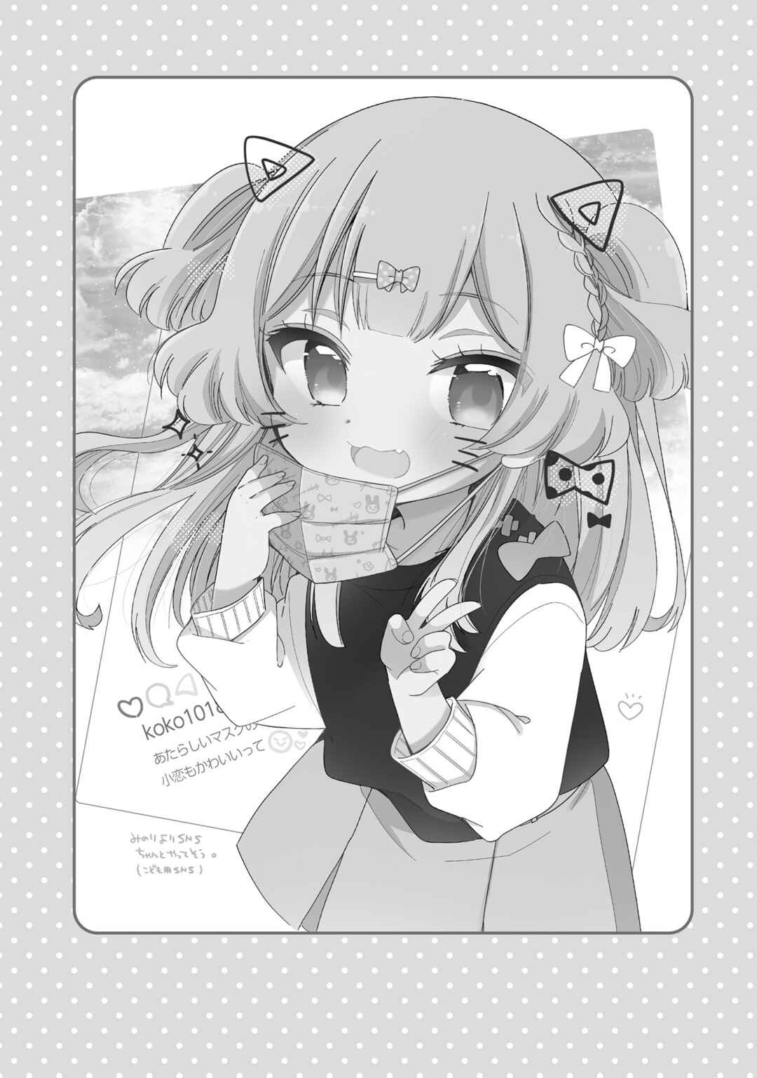 Page 5 Chapter 52.3 Onee-san wa Joshi Shougakusei ni Kyoumi ga arimasu