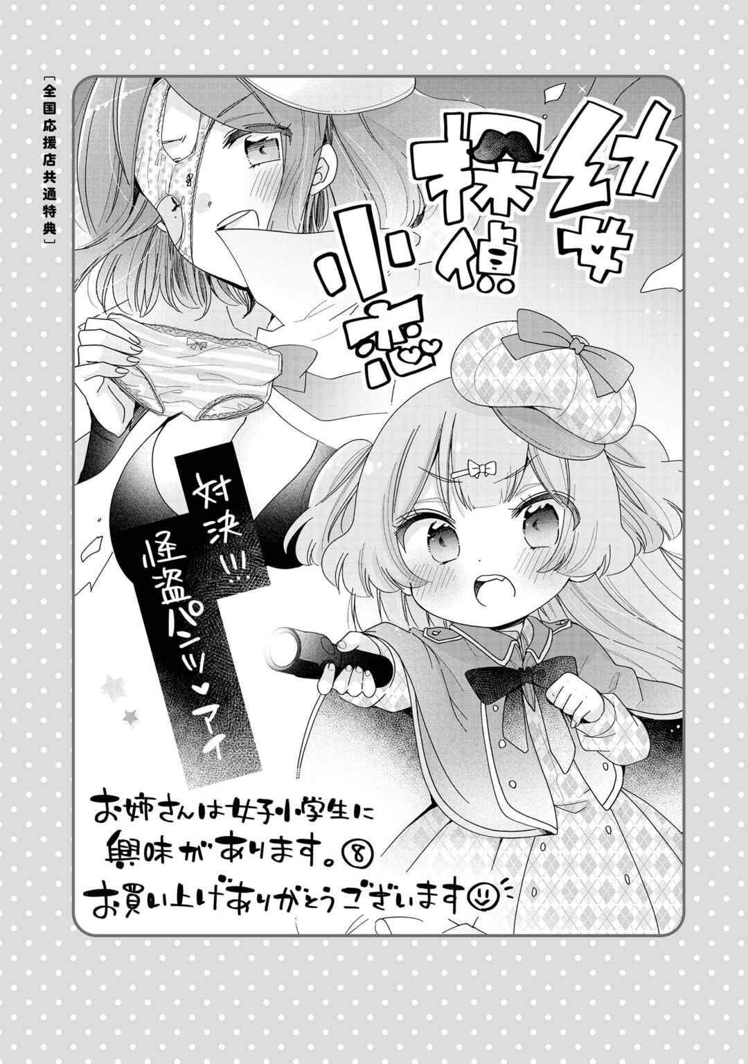 Page 7 Chapter 52.3 Onee-san wa Joshi Shougakusei ni Kyoumi ga arimasu