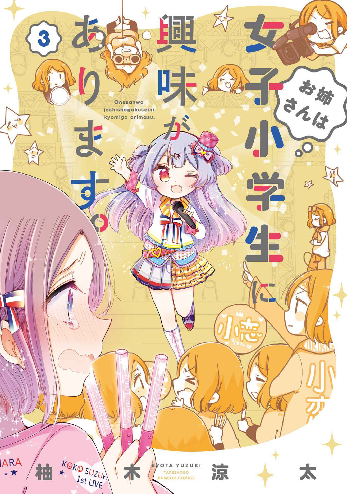 Page 2 Chapter 15 Onee-san wa Joshi Shougakusei ni Kyoumi ga arimasu