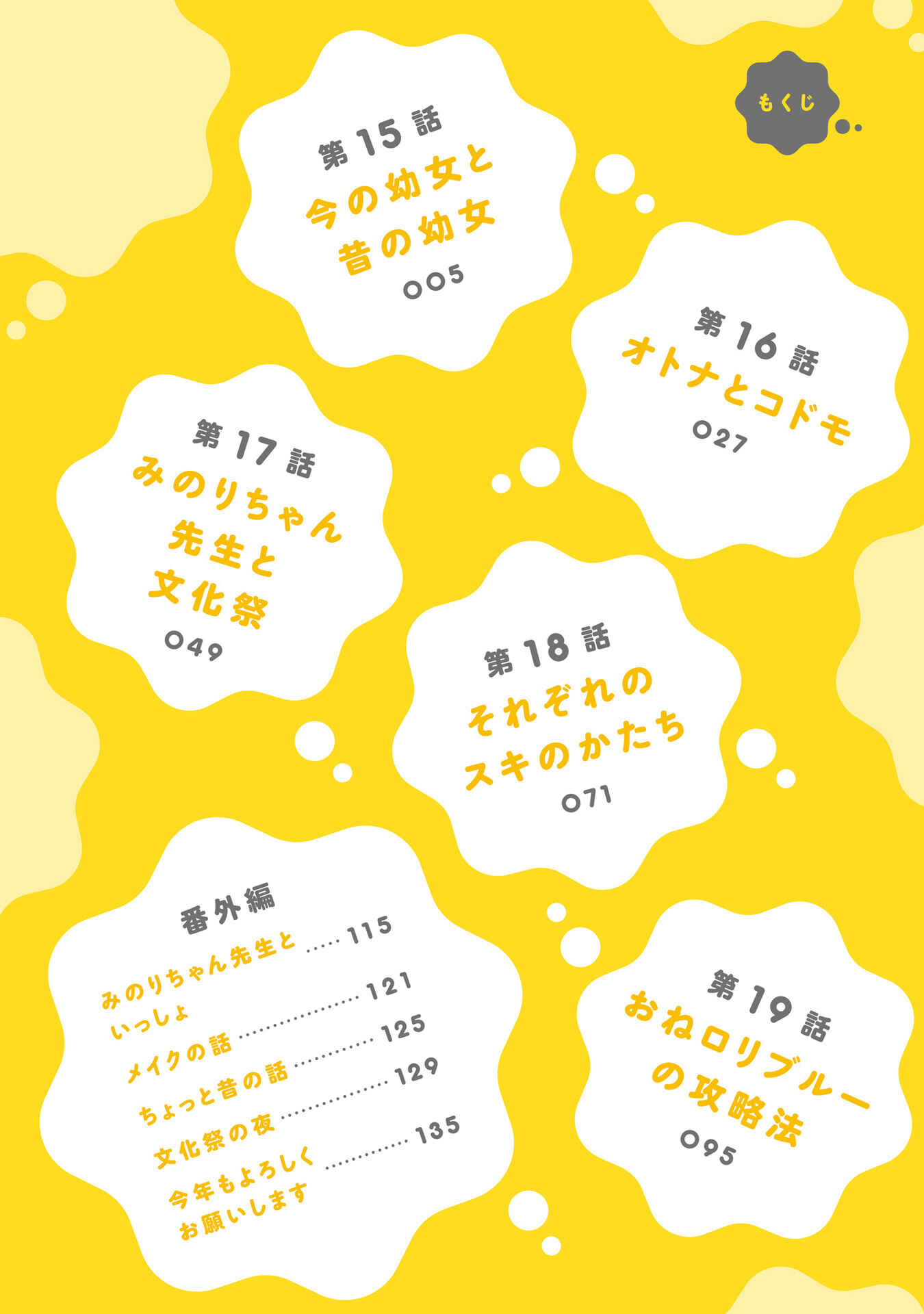 Page 4 Chapter 15 Onee-san wa Joshi Shougakusei ni Kyoumi ga arimasu
