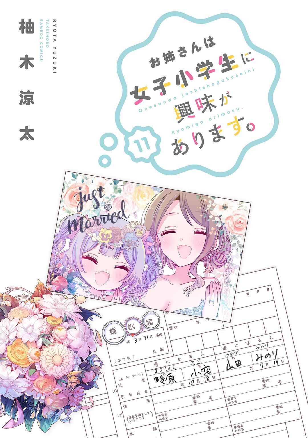 Page 4 Chapter 59 Onee-san wa Joshi Shougakusei ni Kyoumi ga arimasu
