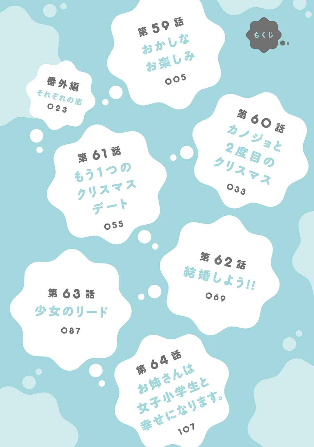 Page 5 Chapter 59 Onee-san wa Joshi Shougakusei ni Kyoumi ga arimasu