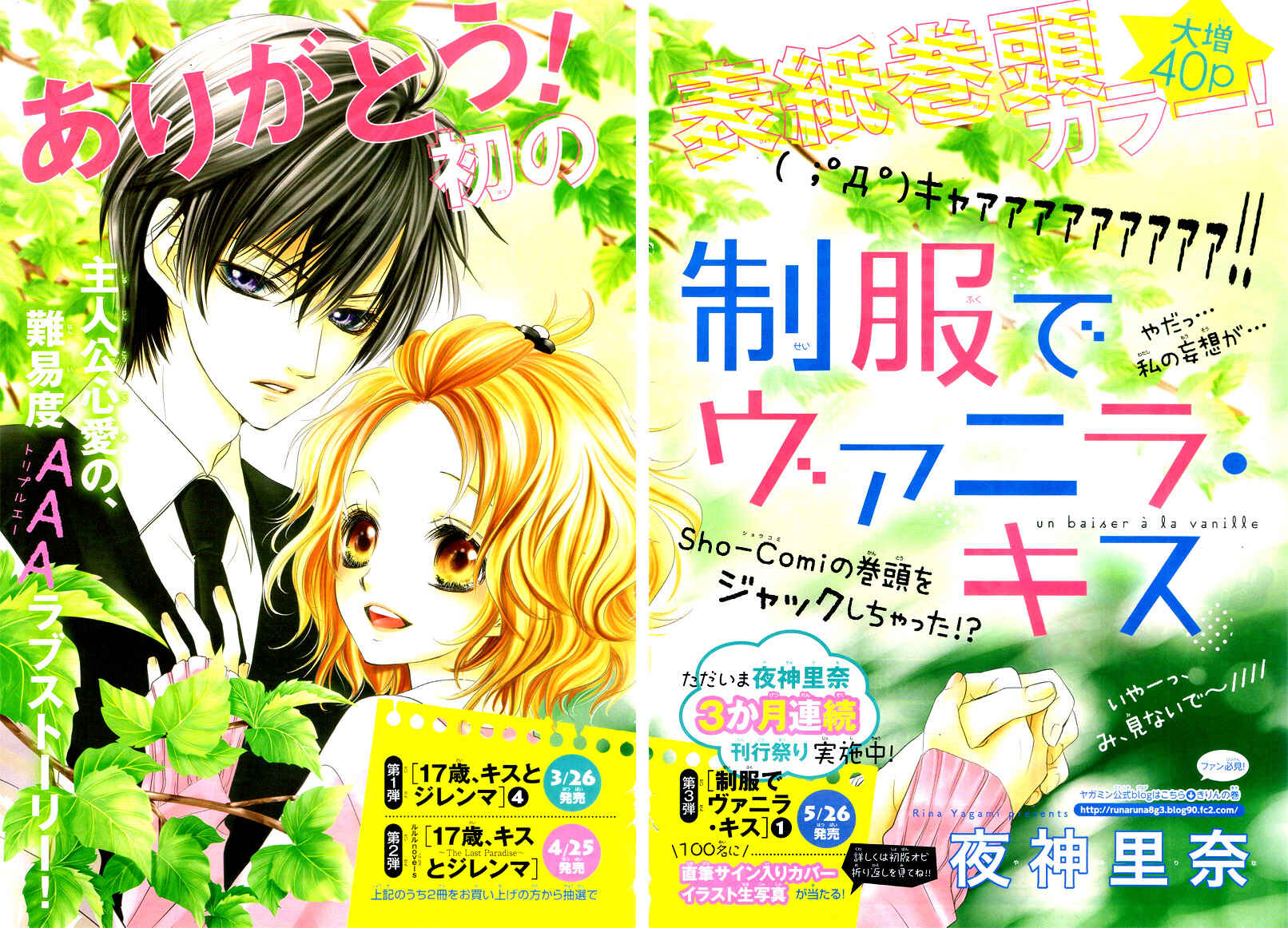 Page 5 Chapter 5 Seifuku de Vanilla Kiss