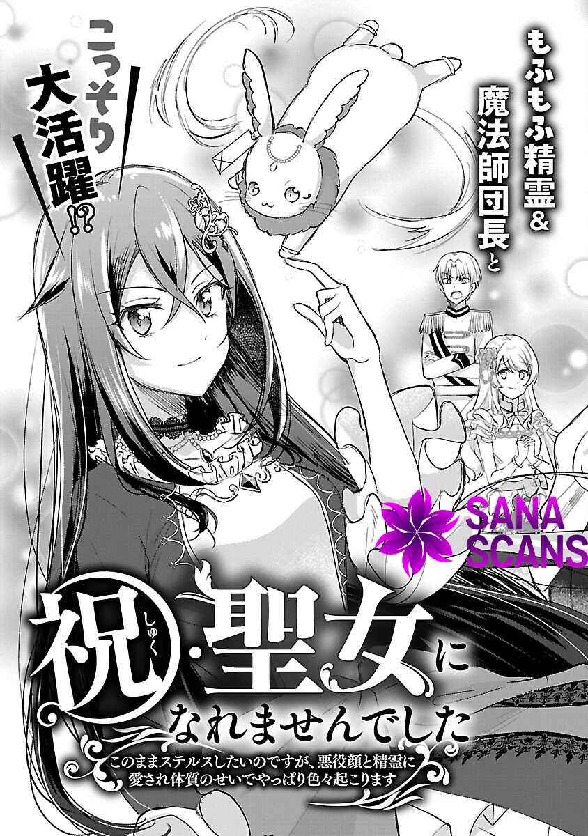 Page 4 Chapter 1 Iwai seijo ni Naremasendeshita. - Kono Mama suterusu shitai nodesuga, Akuyaku-gao to seirei ni Aisaretaishitsu no Sei de Yappari Iroiro Okorimasu