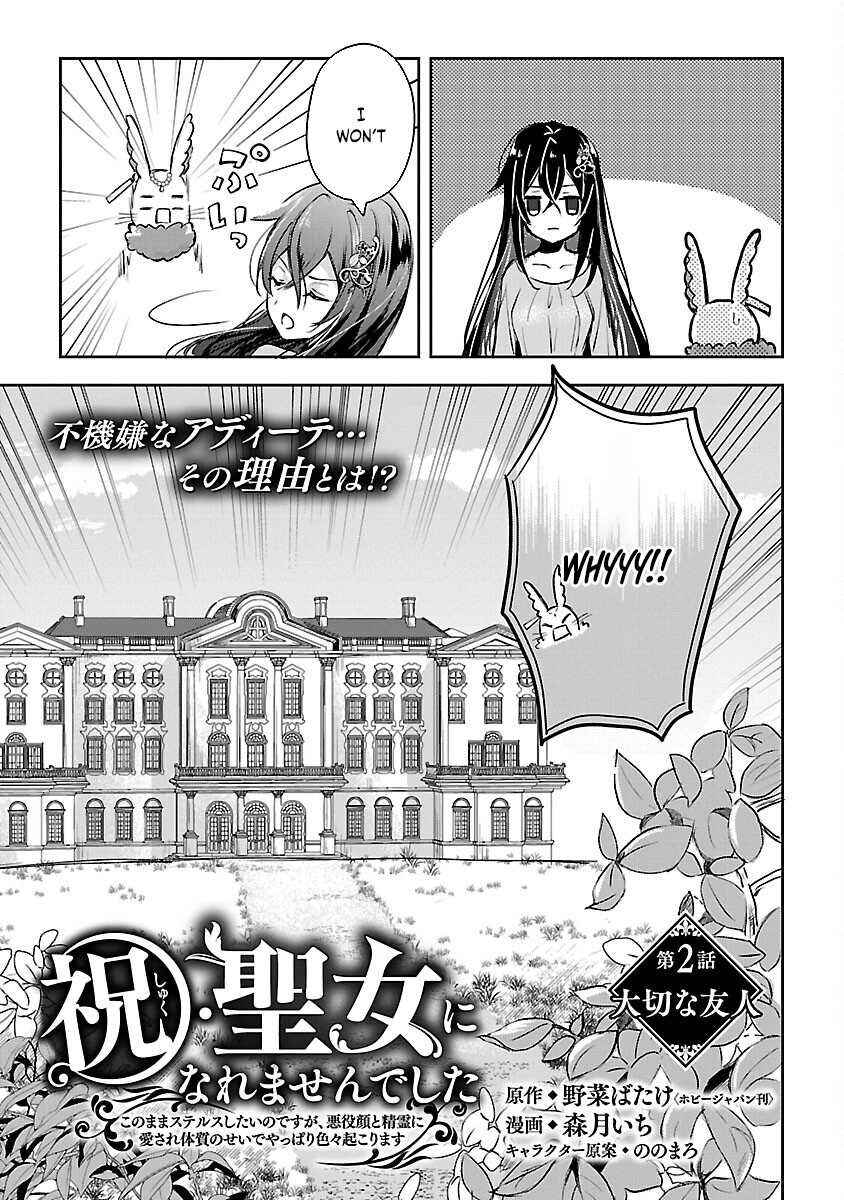 Page 5 Chapter 2 Iwai seijo ni Naremasendeshita. - Kono Mama suterusu shitai nodesuga, Akuyaku-gao to seirei ni Aisaretaishitsu no Sei de Yappari Iroiro Okorimasu