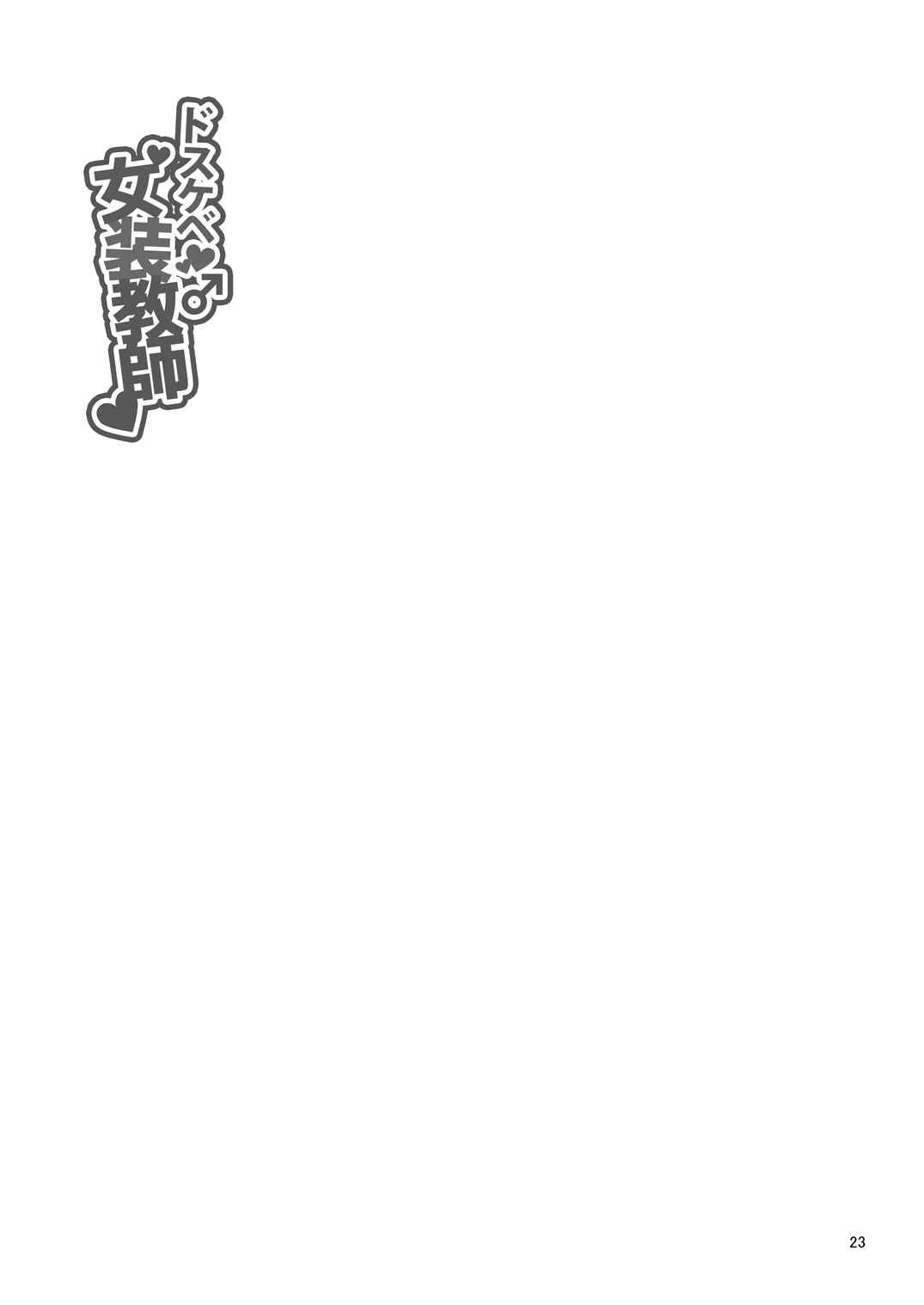 Page 24 Chapter Unknown_edd0 Dosukebe Josou Kyoushi
