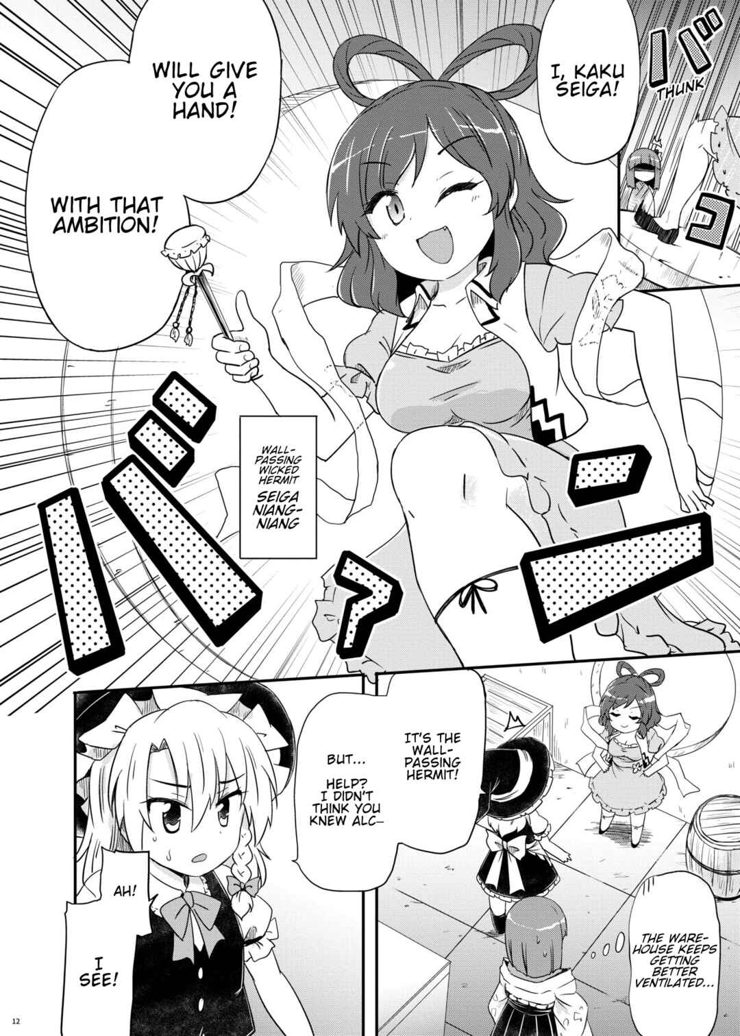 Page 13 Chapter Unknown_c53a Touhou - Hieda no Alchemyuu (Doujinshi)