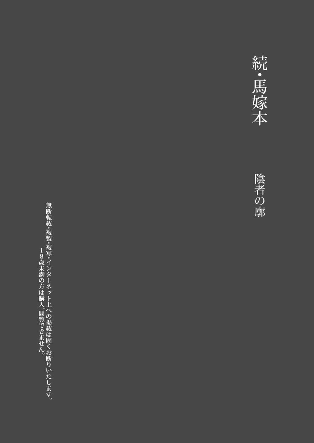 Page 50 Chapter 2 Dragon Quest V - Uma Yome Hon (Doujinshi)