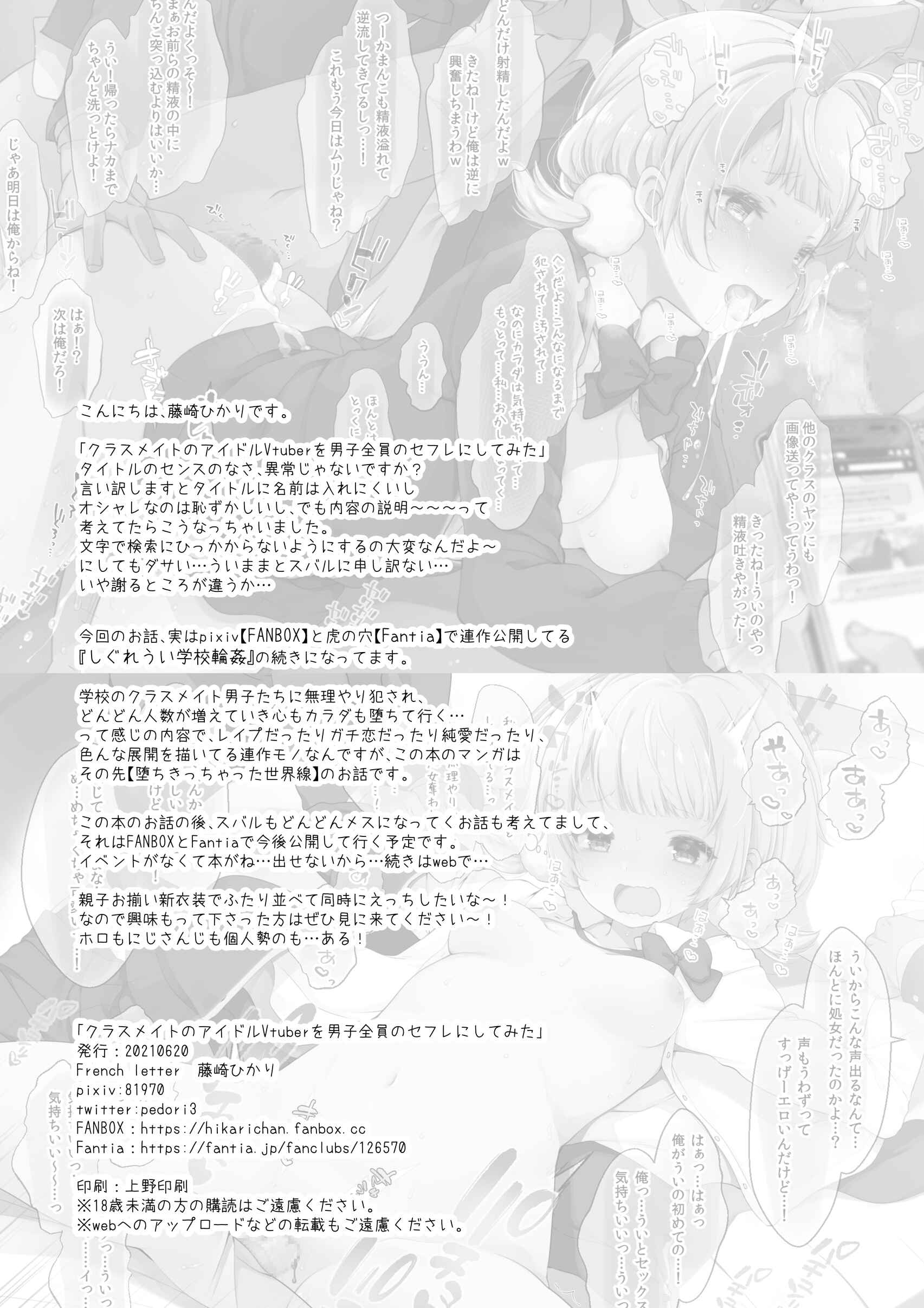 Page 26 Chapter Unknown_afe4 Hololive - I Made My Idol Vtuber Classmate Sex Friends With All the Boys in Class (Doujinshi)
