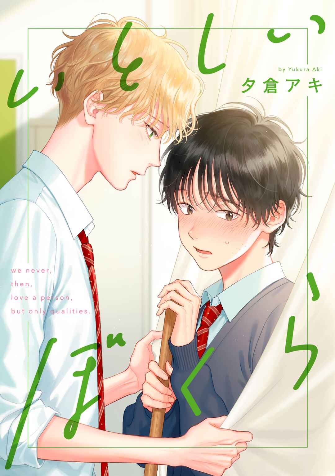 Page 1 Chapter 2 Itoshii Bokura